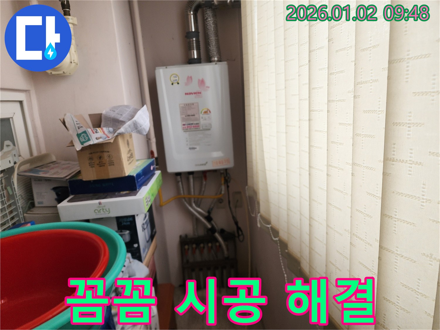 상계9동 누수 - 꼼꼼한 시공으로 보일러 누수 완벽하게 해결