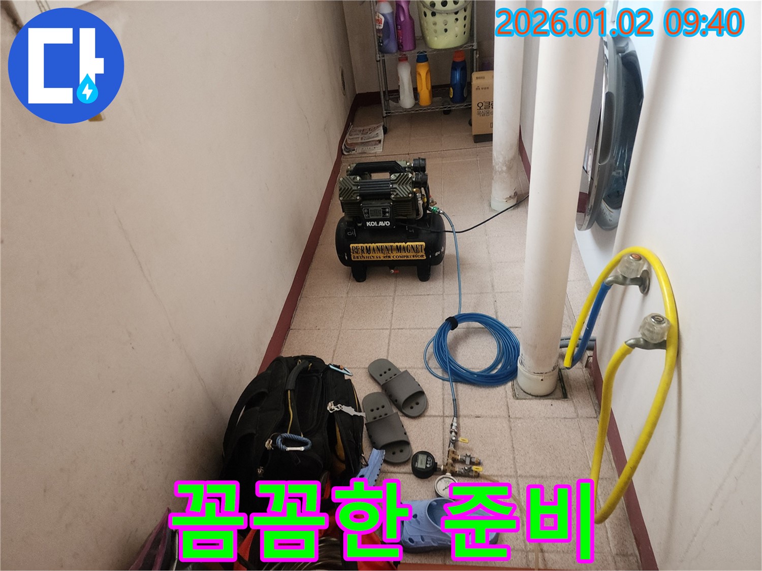 상계9동 누수 - 꼼꼼한 준비, 완벽한 누수 탐지를 위한 첫걸음