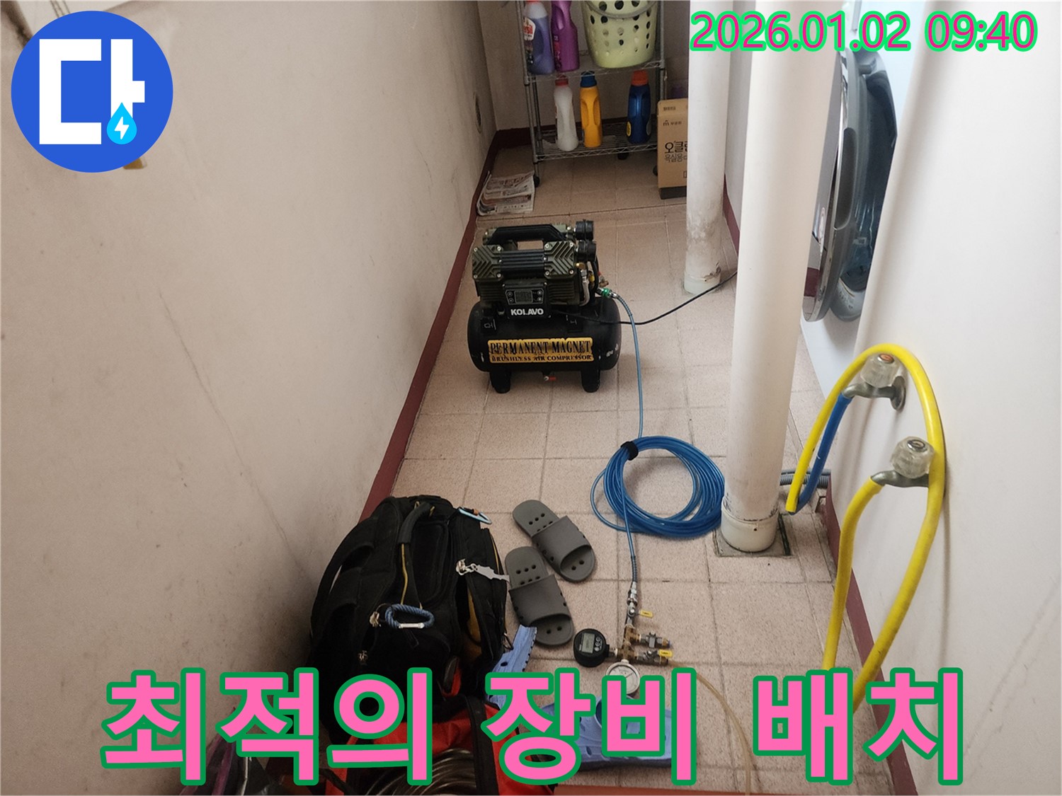상계9동 누수 - 베테랑의 노하우로 최적의 장비 배치