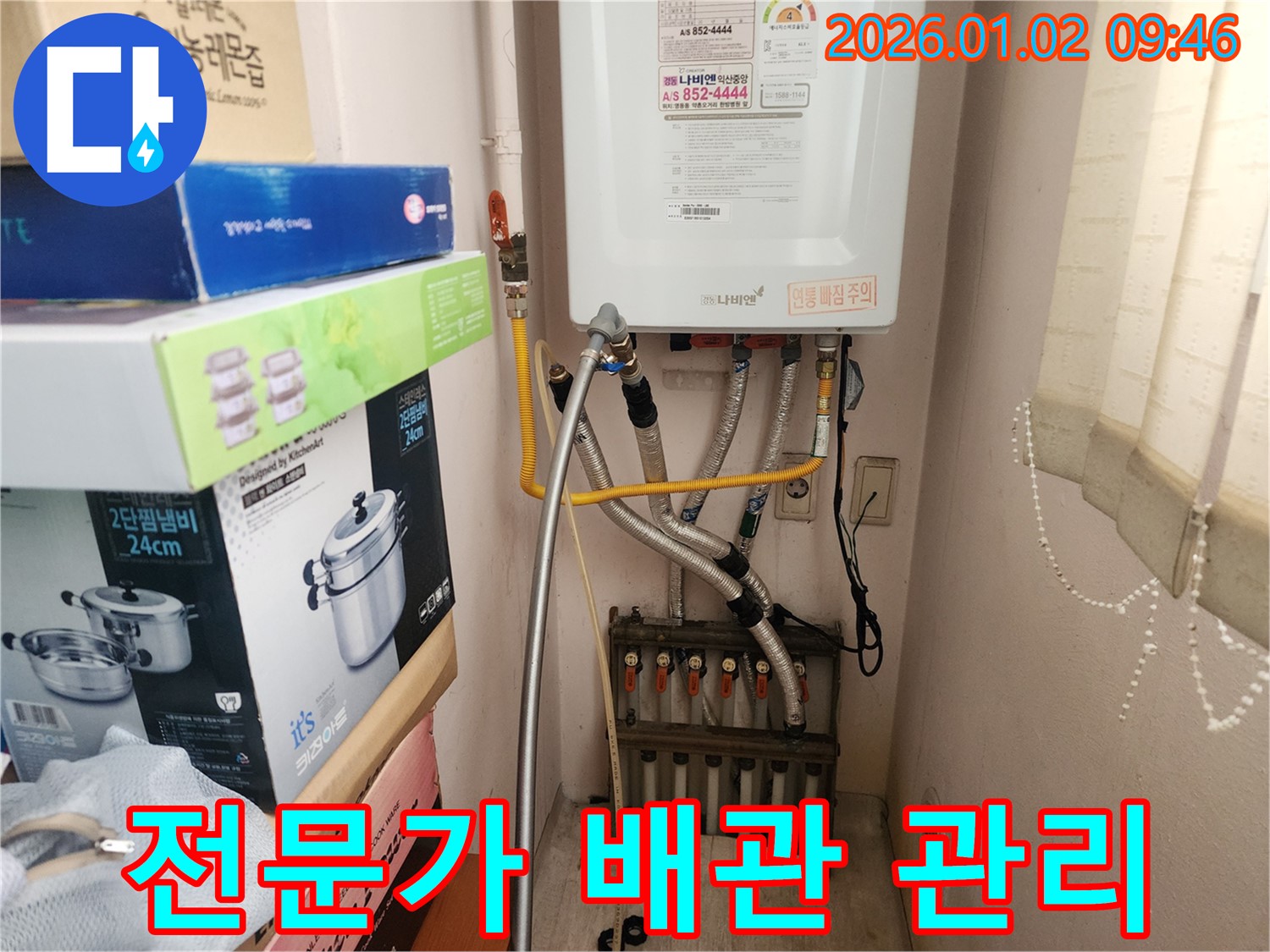 상계9동 누수 - 보일러 배관 누수, 전문가의 손길로 완벽하게 해결