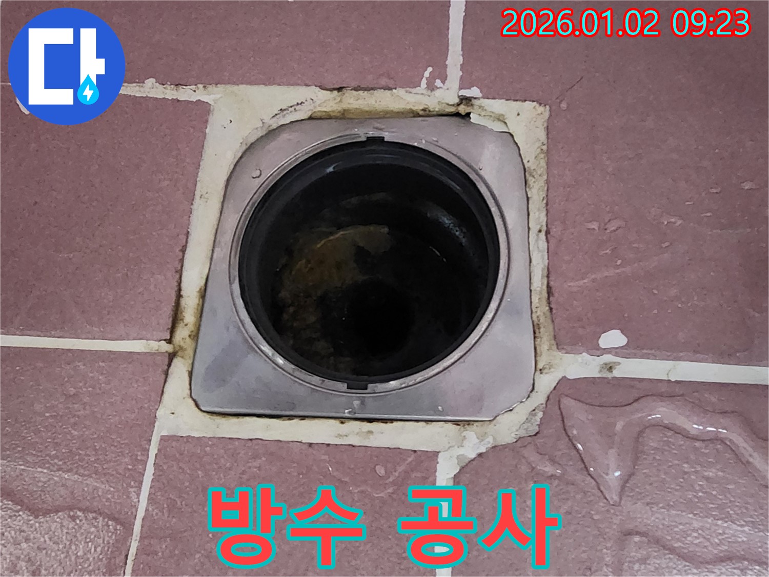 상계9동 누수 - 욕실 배수구 주변 누수, 완벽한 방수 공사로 해결