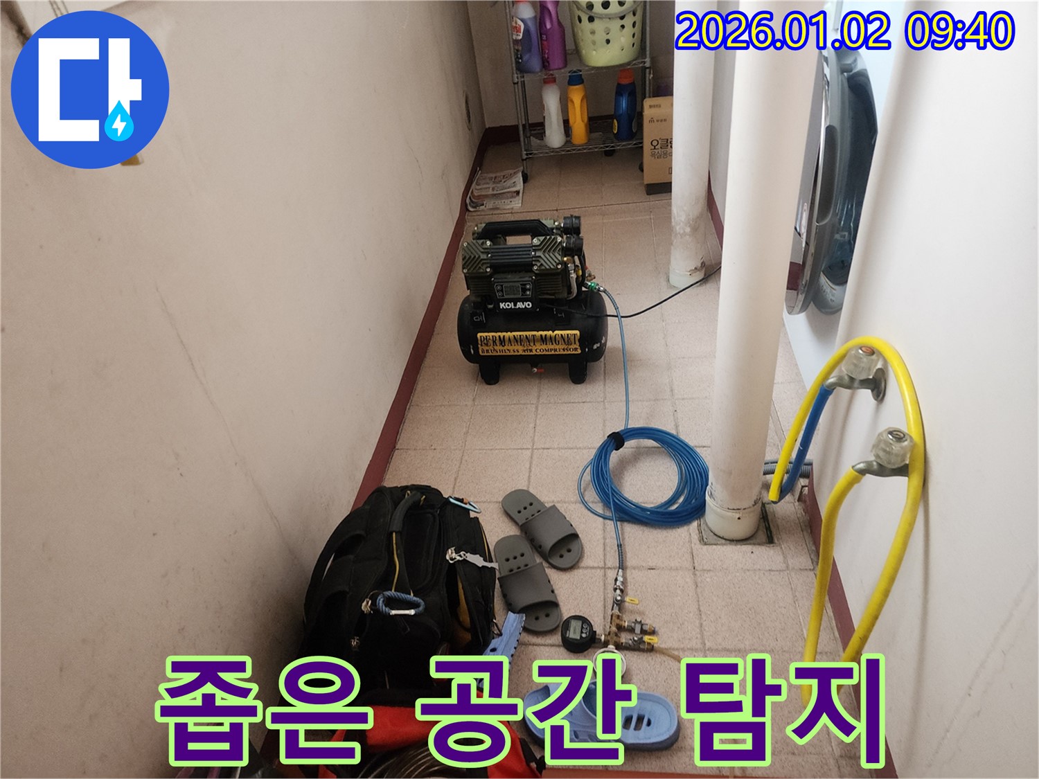 상계9동 누수 - 좁은 공간도 문제 없는 베테랑의 누수 탐지 노하우