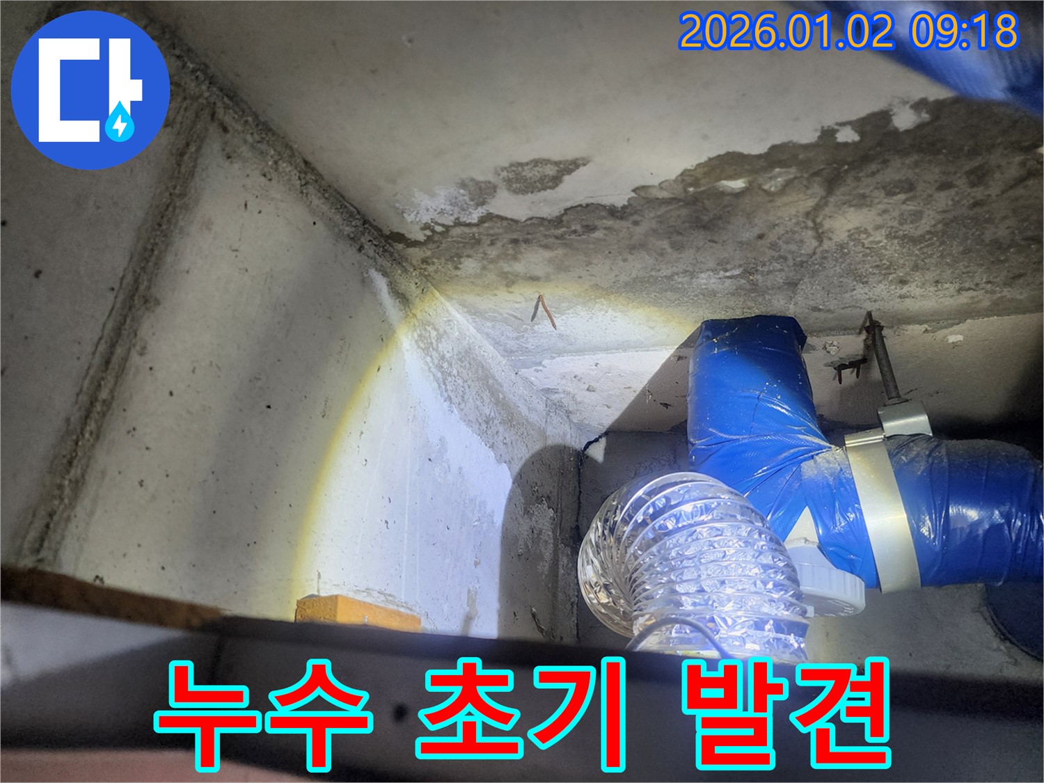 상계9동 누수 초기 발견 - 천장 누수 흔적과 습기