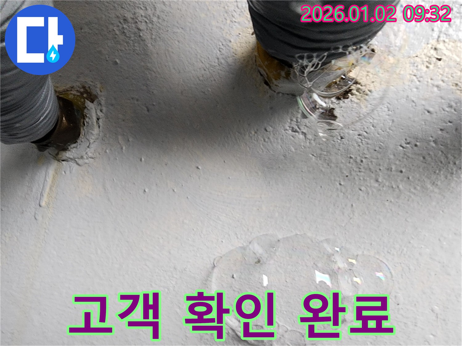상계9동 누수 현장 - 누수 해결 후 고객님께 꼼꼼하게 확인받고 있는 모습입니다 - 고객님의 만족이 가장 중요합니다.