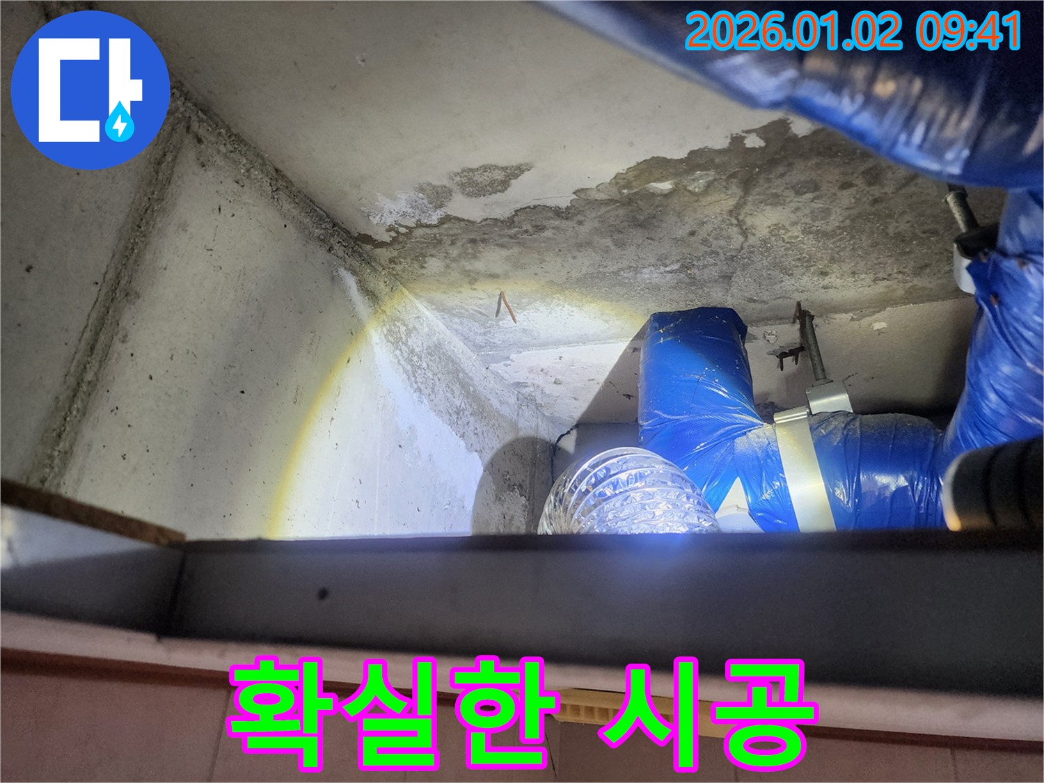 상계9동 누수 현장 - 렌지후드 위 천장 누수, 확실한 시공으로 누수 걱정 없이!