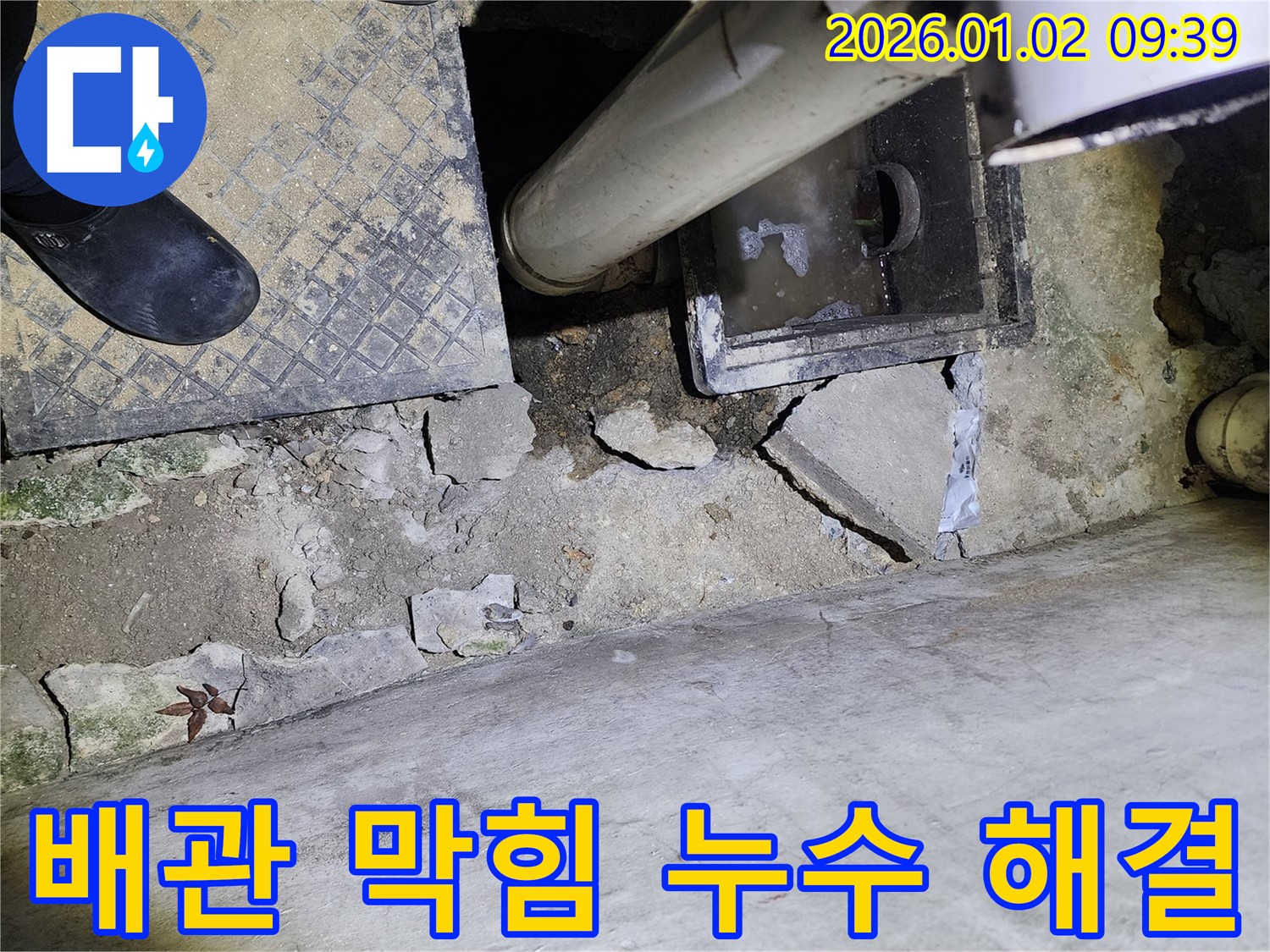 상계9동 배관 막힘 - 누수 동시 해결 - 완벽한 시공