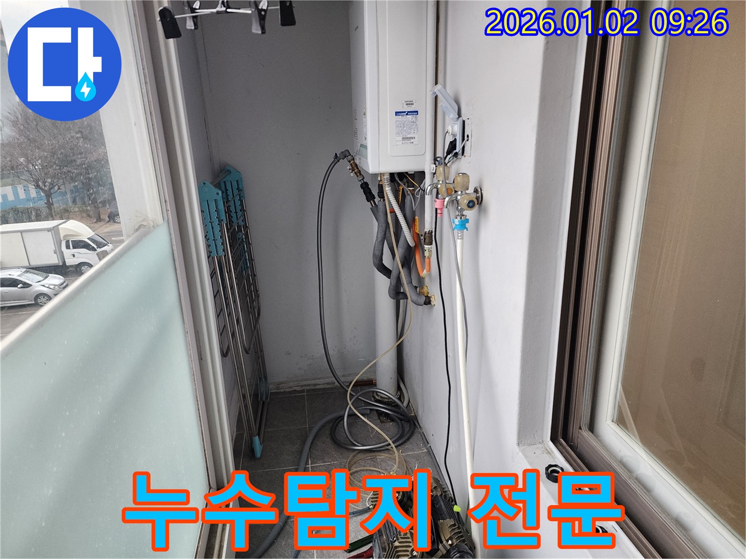 상계9동 - 베란다 보일러 누수 발생 - 최첨단 누수탐지 장비를 이용하여 정확한 누수 지점을 찾아내고, 신속하게 해결합니다.