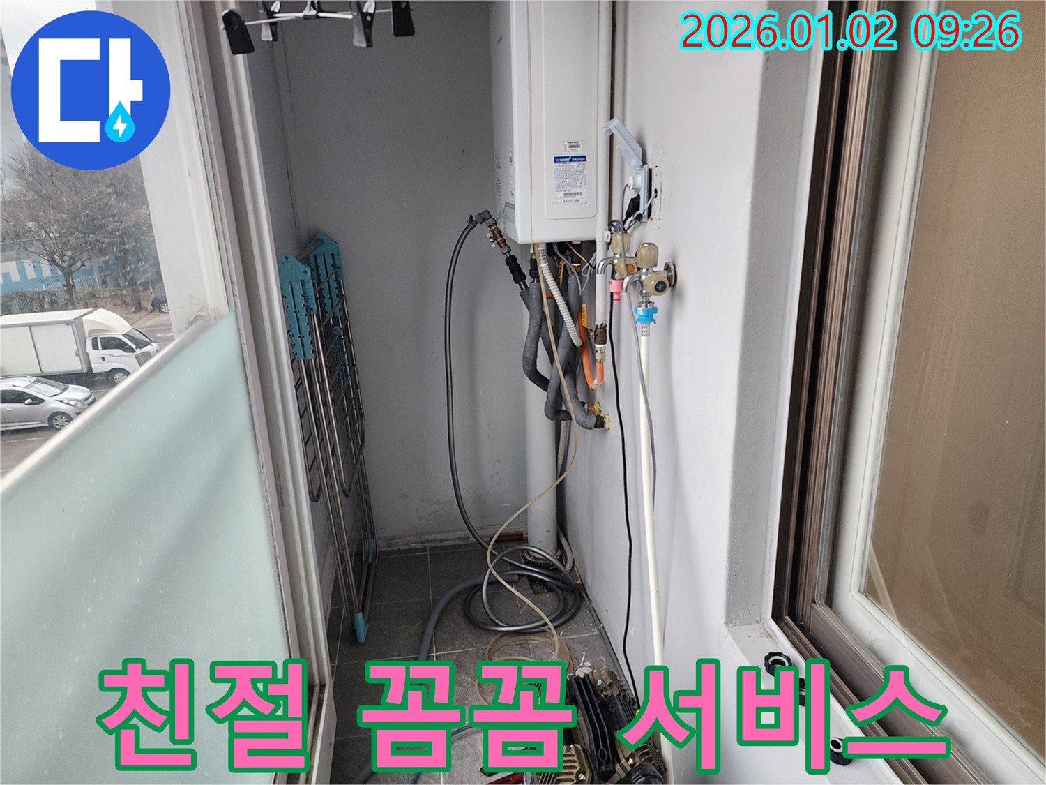 상계9동 베란다 보일러 누수 - 친절하고 꼼꼼한 서비스로 고객님의 만족을 최우선으로 생각합니다.