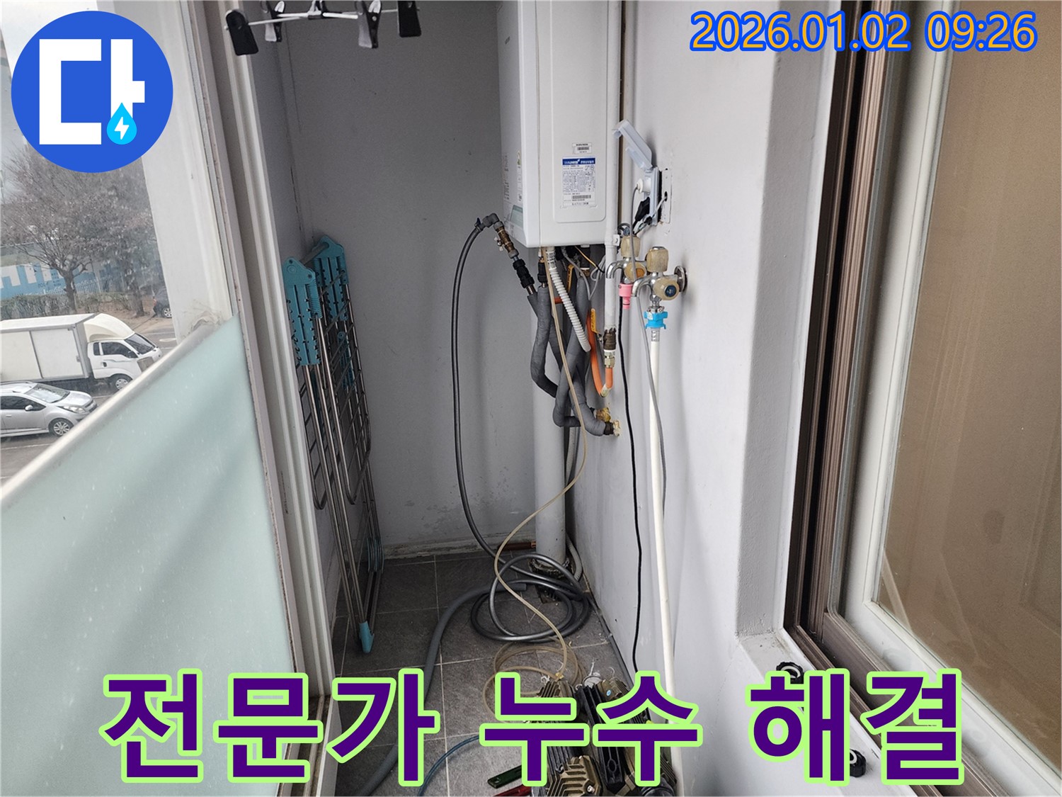 상계9동 베란다 보일러 누수 - 풍부한 경험과 전문 지식을 바탕으로 누수 문제를 완벽하게 해결합니다.