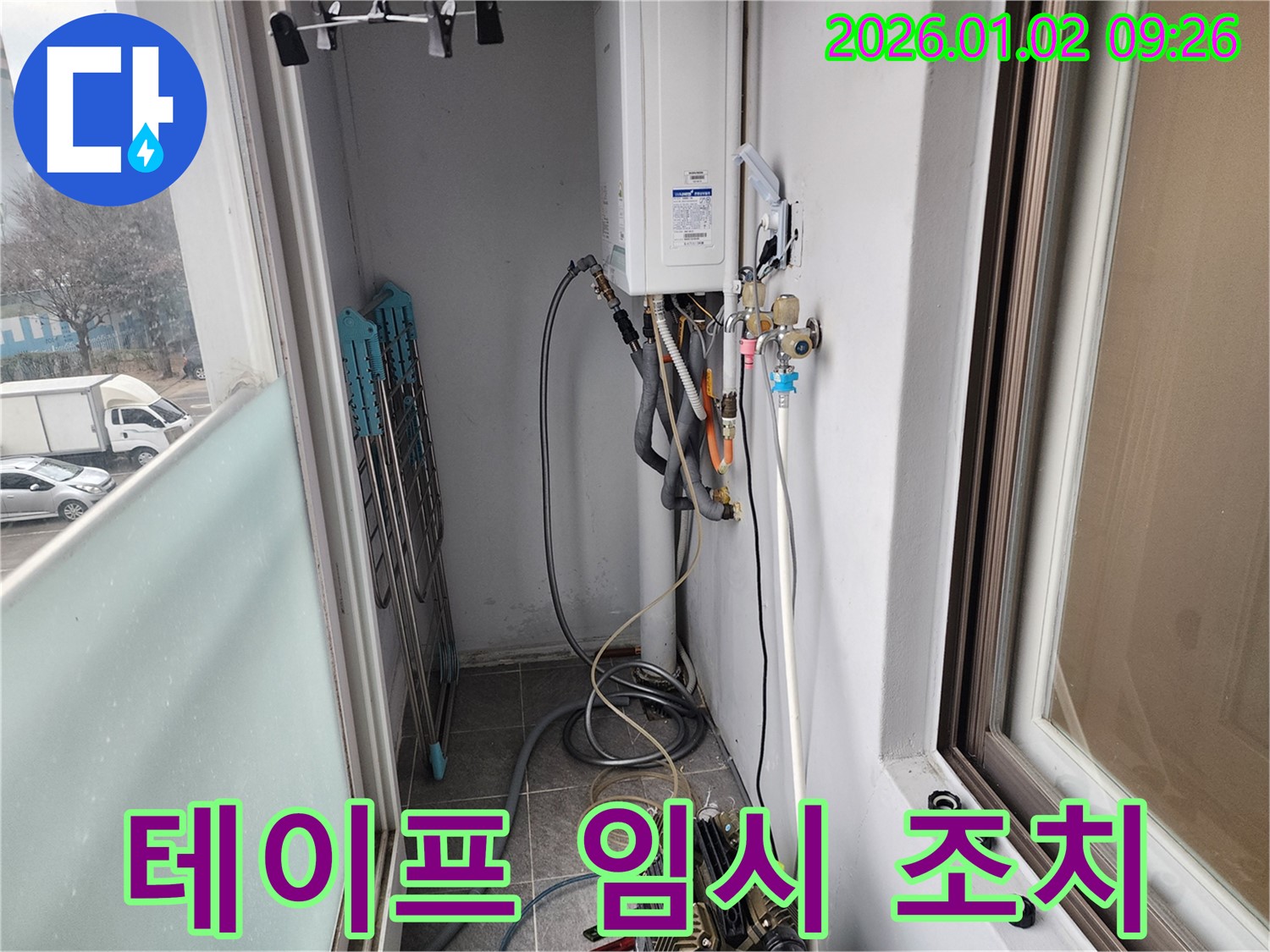 상계9동 베란다 보일러 배관 누수 테이프 임시 조치 후 재누수 - 근본적인 해결을 위해 정확한 진단과 수리가 필요합니다.