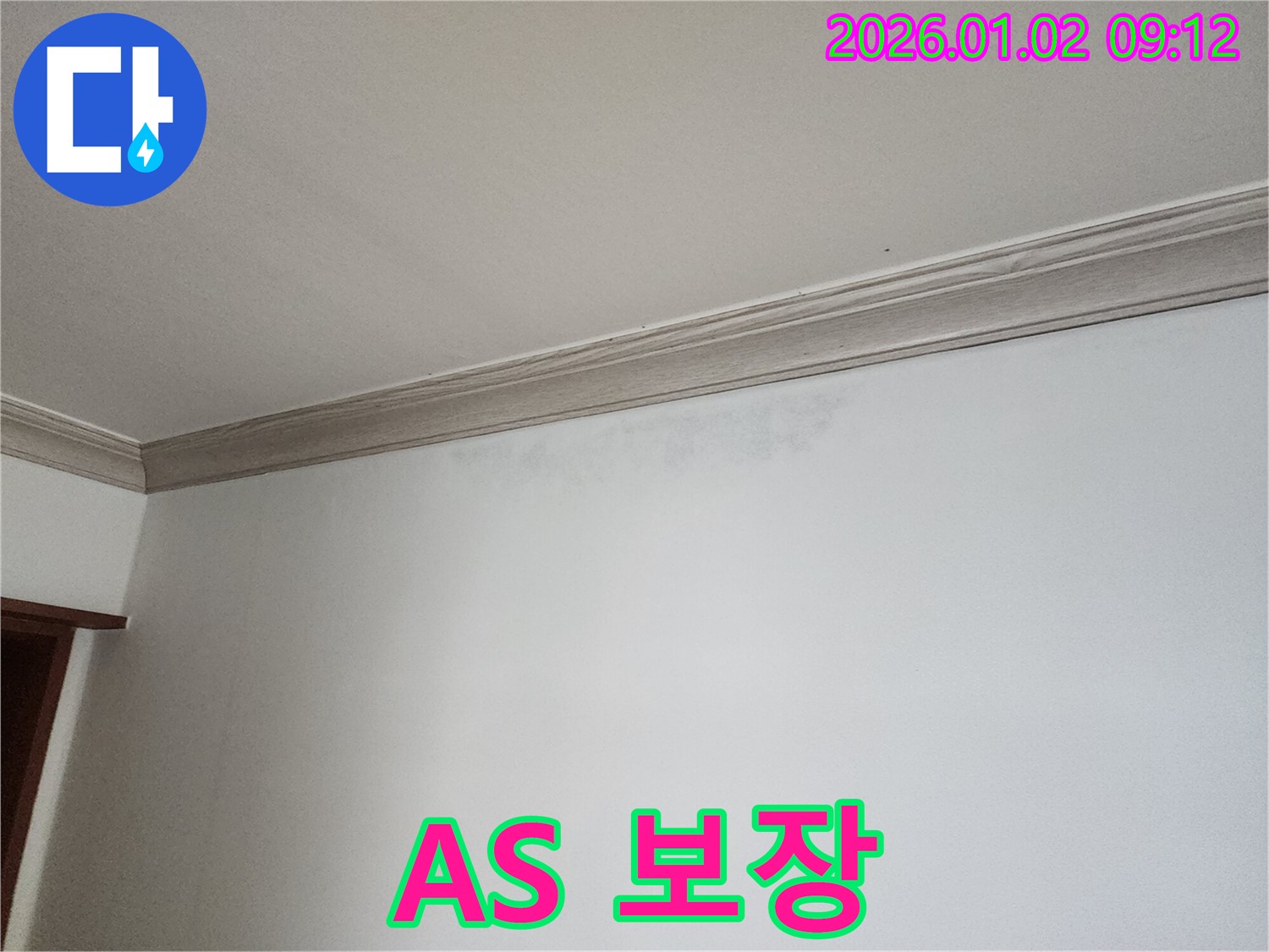 상계9동 벽 누수 - 확실한 A/S 보장과 책임 시공