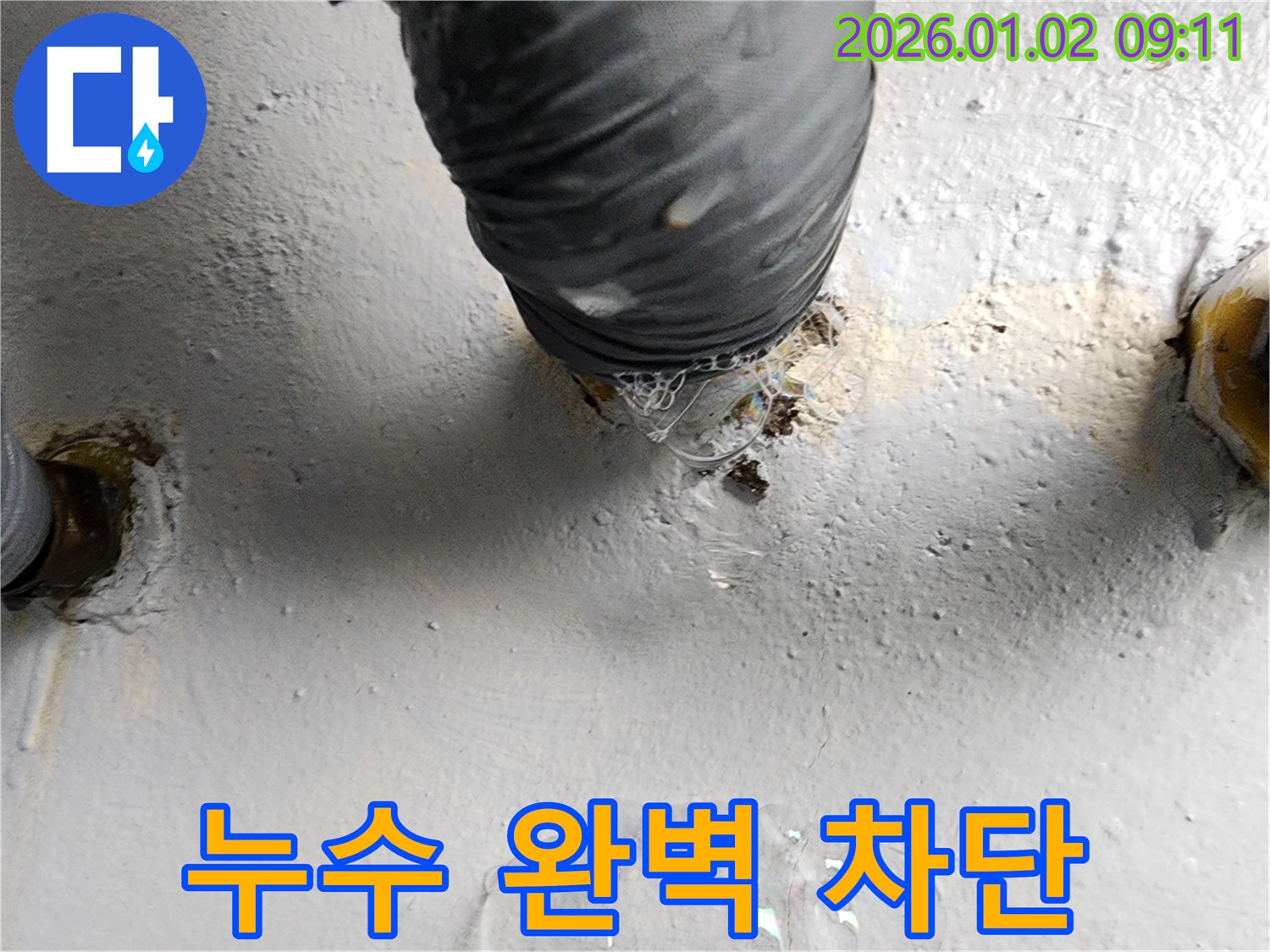 상계9동 벽 배관 누수 - 누수 전문가의 완벽한 공사로 누수를 완벽하게 차단하고 깔끔하게 마무리했습니다.