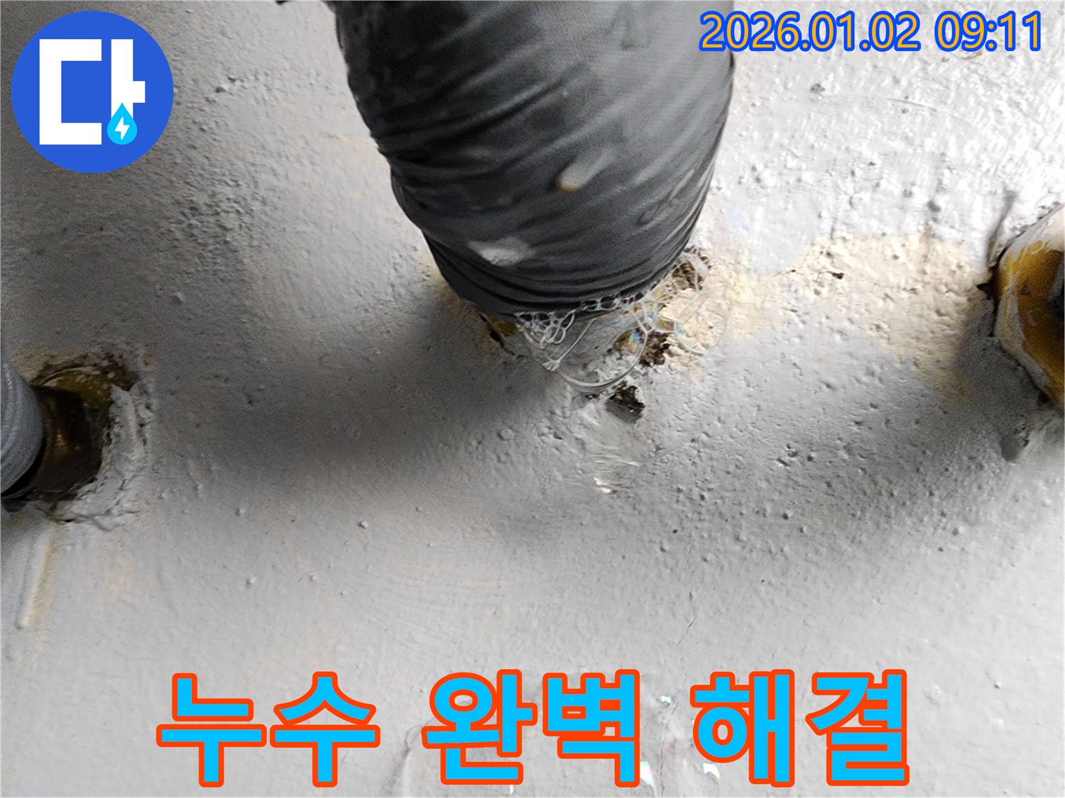 상계9동 벽 배관 누수 - 누수 전문가의 완벽한 공사로 누수를 완벽하게 해결하고 완벽한 마감 처리를 했습니다.