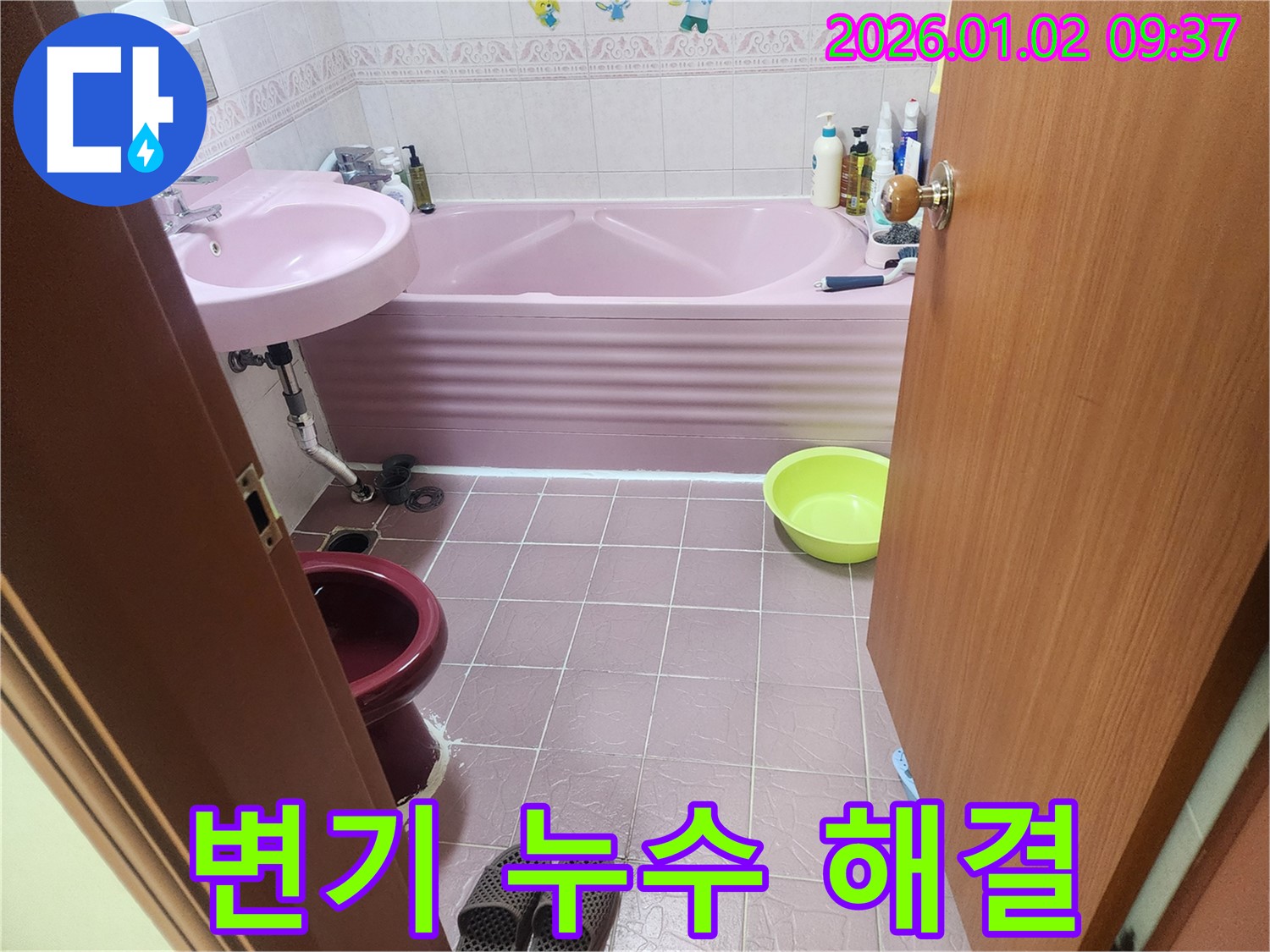 상계9동 변기 누수 - 변기 부속 교체와 꼼꼼한 마감으로 누수 해결