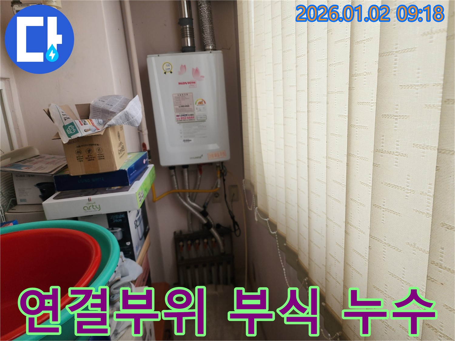 상계9동 보일러 누수 - 연결부위 부식으로 인한 누수, 꼼꼼한 점검과 부품 교체로 해결했습니다.