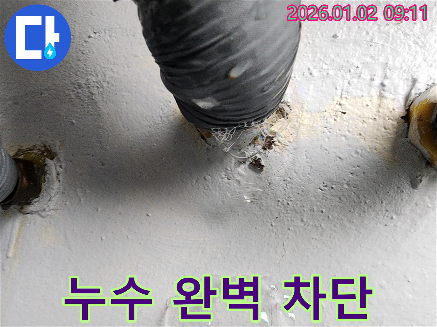 상계9동 보일러 배관 누수 - 누수 전문가의 완벽한 공사로 누수를 완벽하게 차단했습니다.