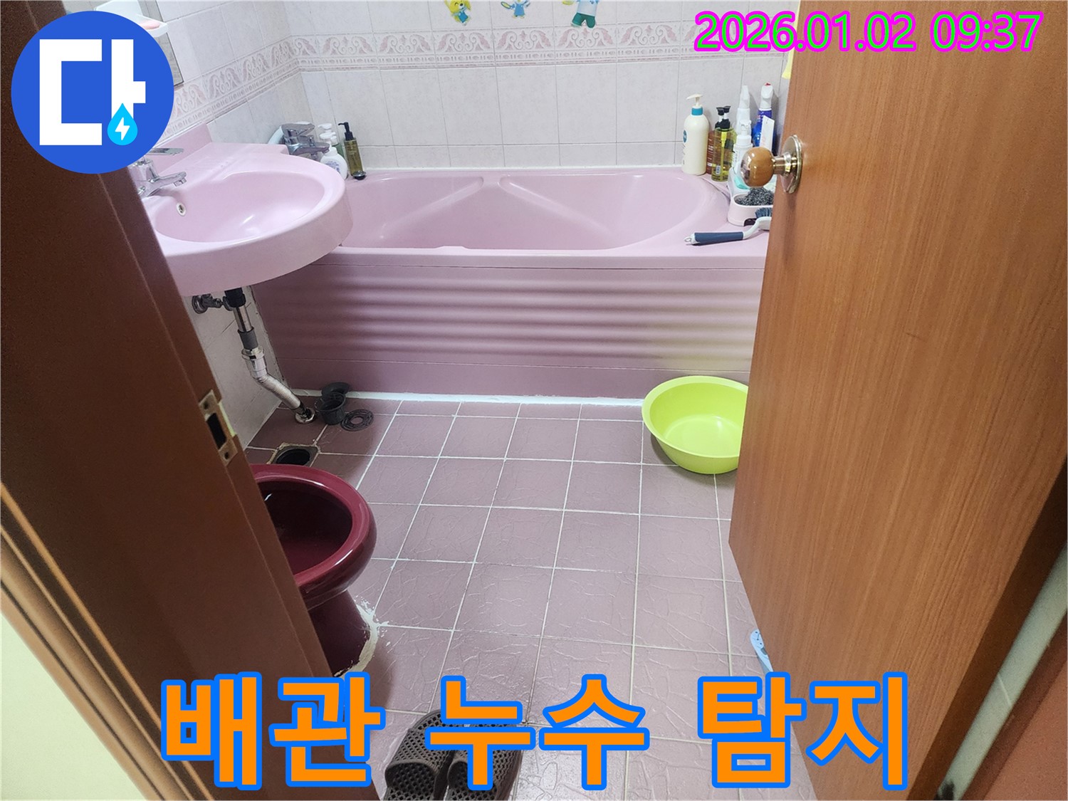 상계9동 보일러 배관 누수 - 누수 탐지 장비로 정확한 누수 지점 탐지