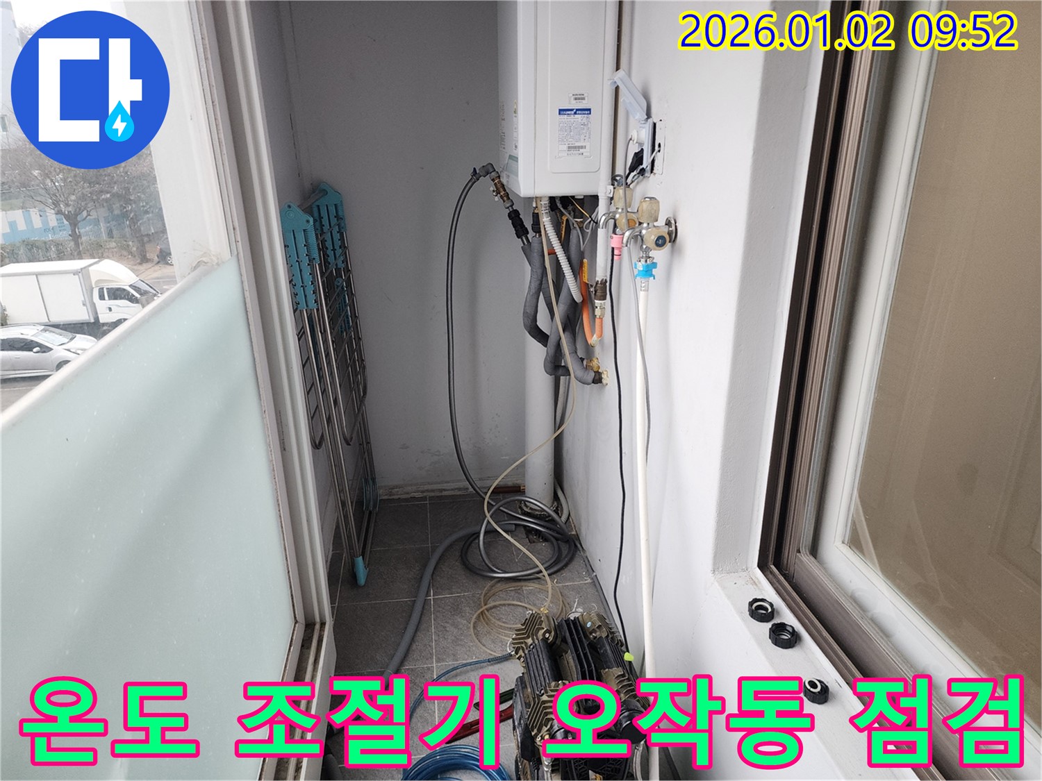 상계9동 보일러 온도 조절기 오작동 - 점검 및 누수 확인, 필요한 경우 부품 교체