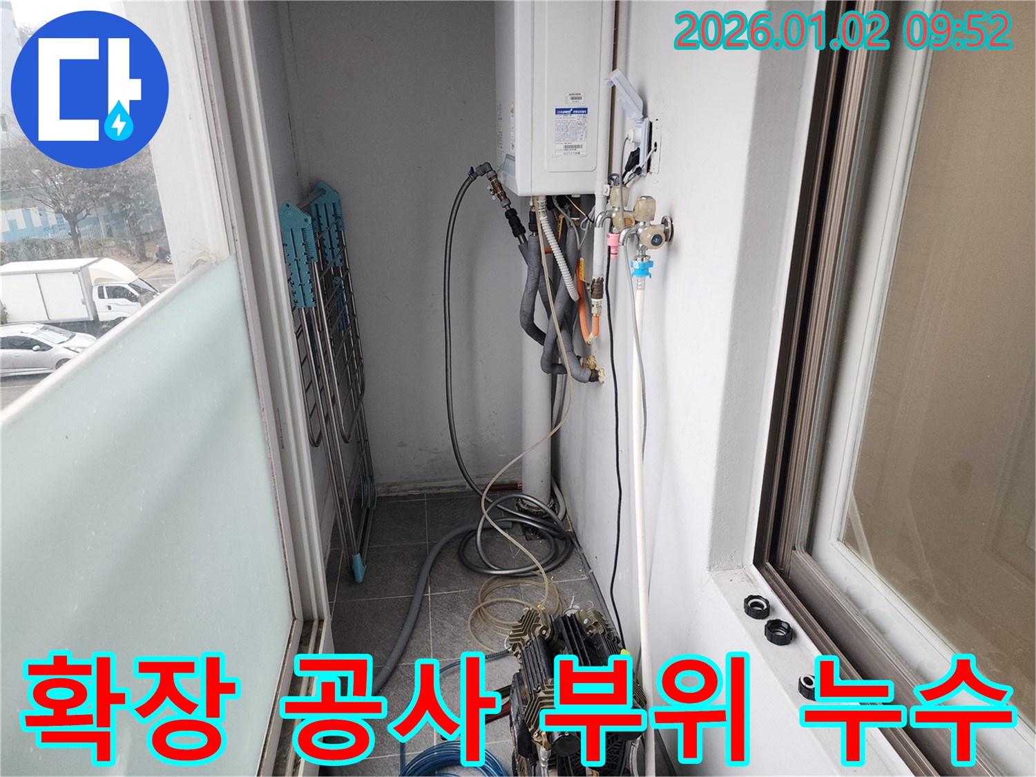 상계9동 보일러 확장 공사 부위 누수 - 숙련된 기술로 정확하게 진단하고 신속하게 수리했습니다.
