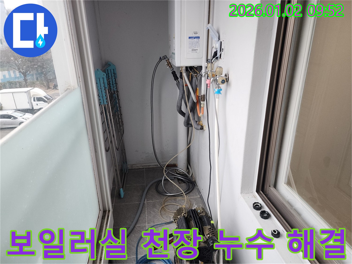 상계9동 보일러실 천장 누수 - 위층 배관 문제 해결 및 천장 복구 완료