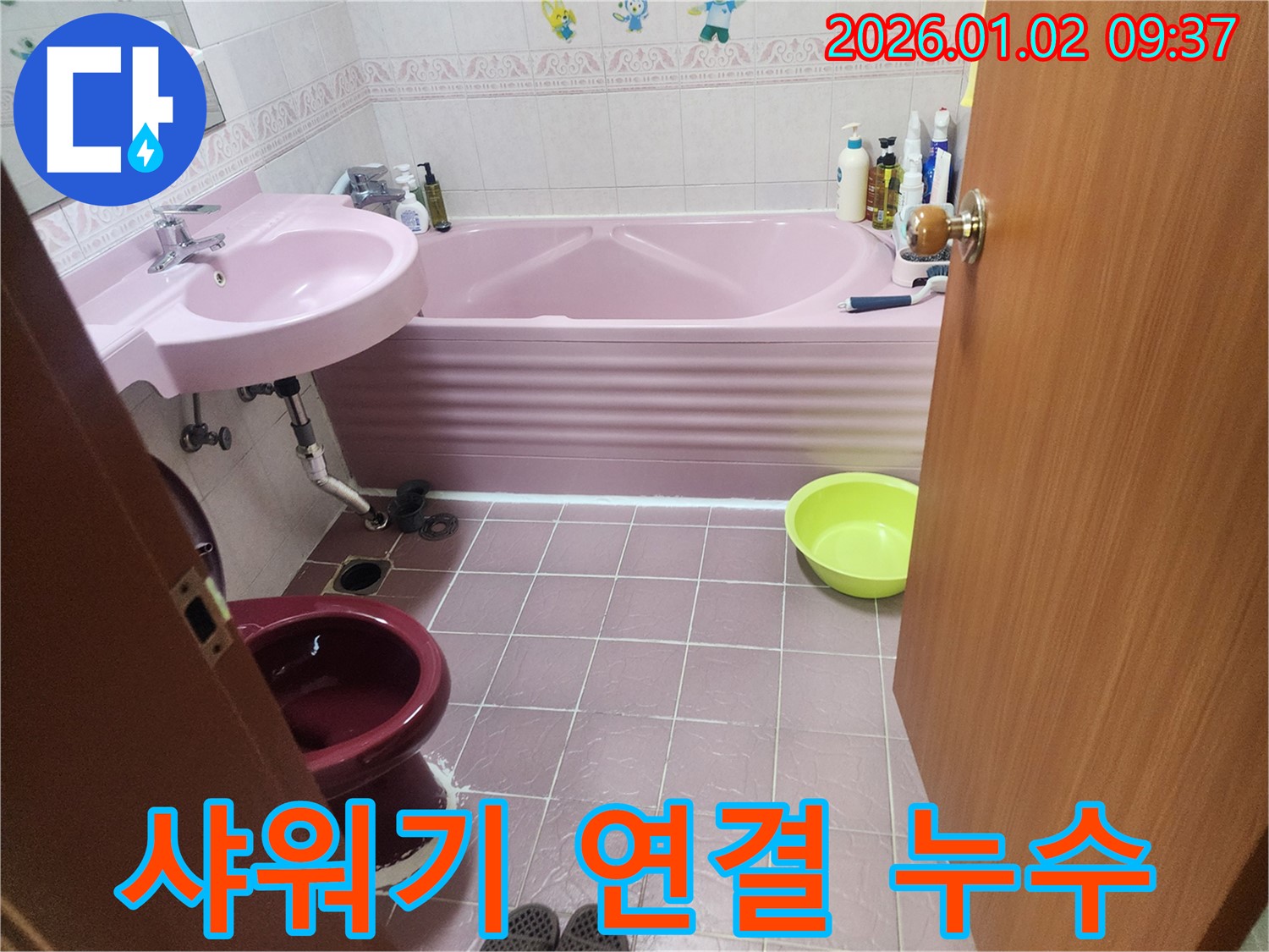 상계9동 샤워기 연결 부위 누수 - 간단한 조임으로 누수를 해결합니다.