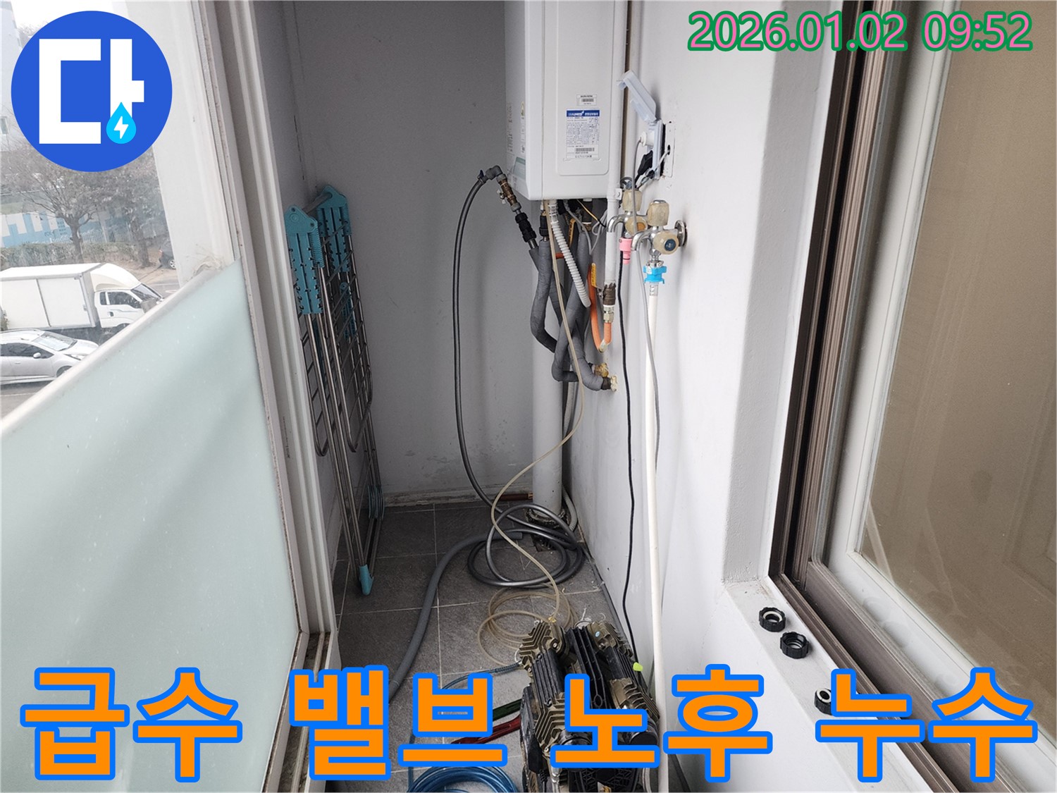 상계9동 세탁기 급수 밸브 노후 누수 - 밸브 교체 및 누수 해결 완료