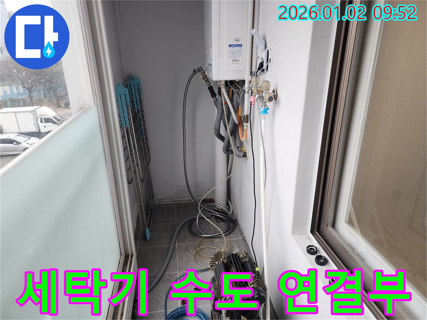 상계9동 세탁기 수도 연결부 누수 - 연결 부위 조임으로 누수 해결