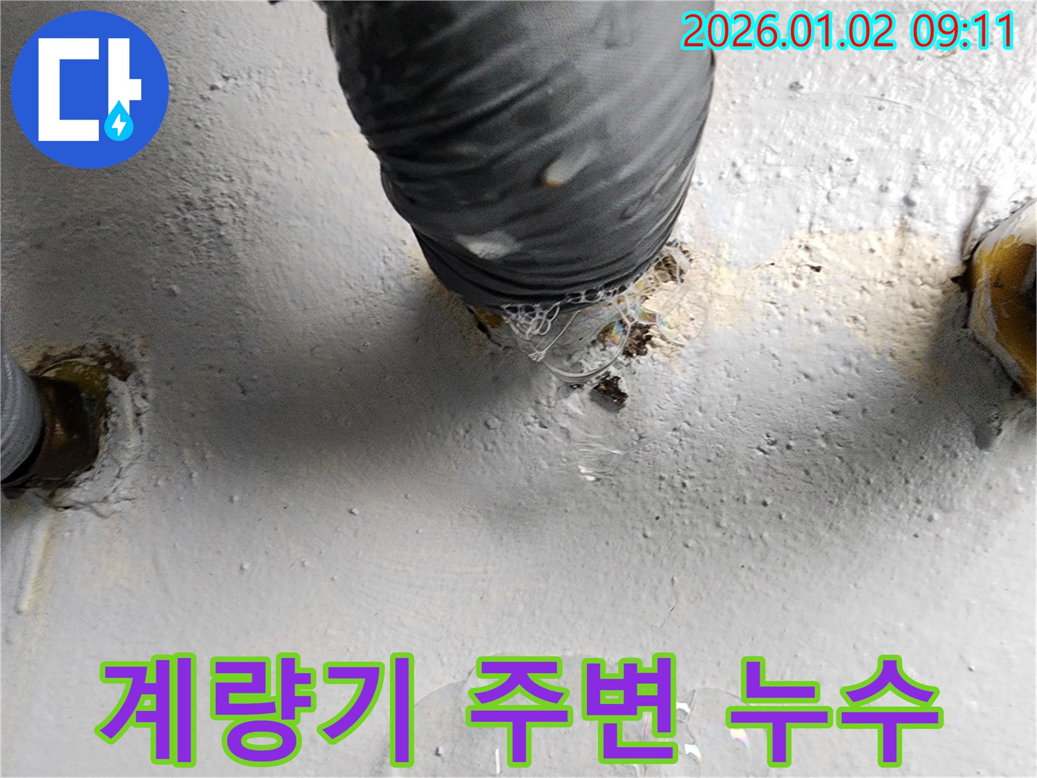상계9동 수도 계량기 주변 누수 - 수도 계량기 연결 부위에서 발생하는 누수를 - 수도 누수 전문가가 긴급하게 해결했습니다.