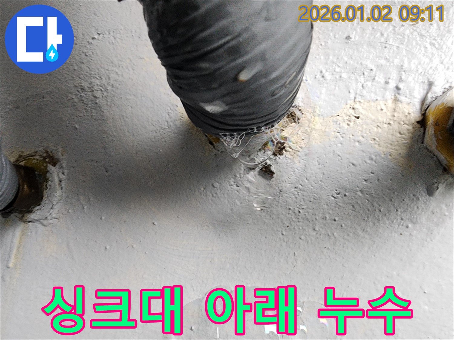 상계9동 싱크대 아래 누수 - 누수 전문가가 꼼꼼하게 원인을 파악하고 완벽하게 해결했습니다.