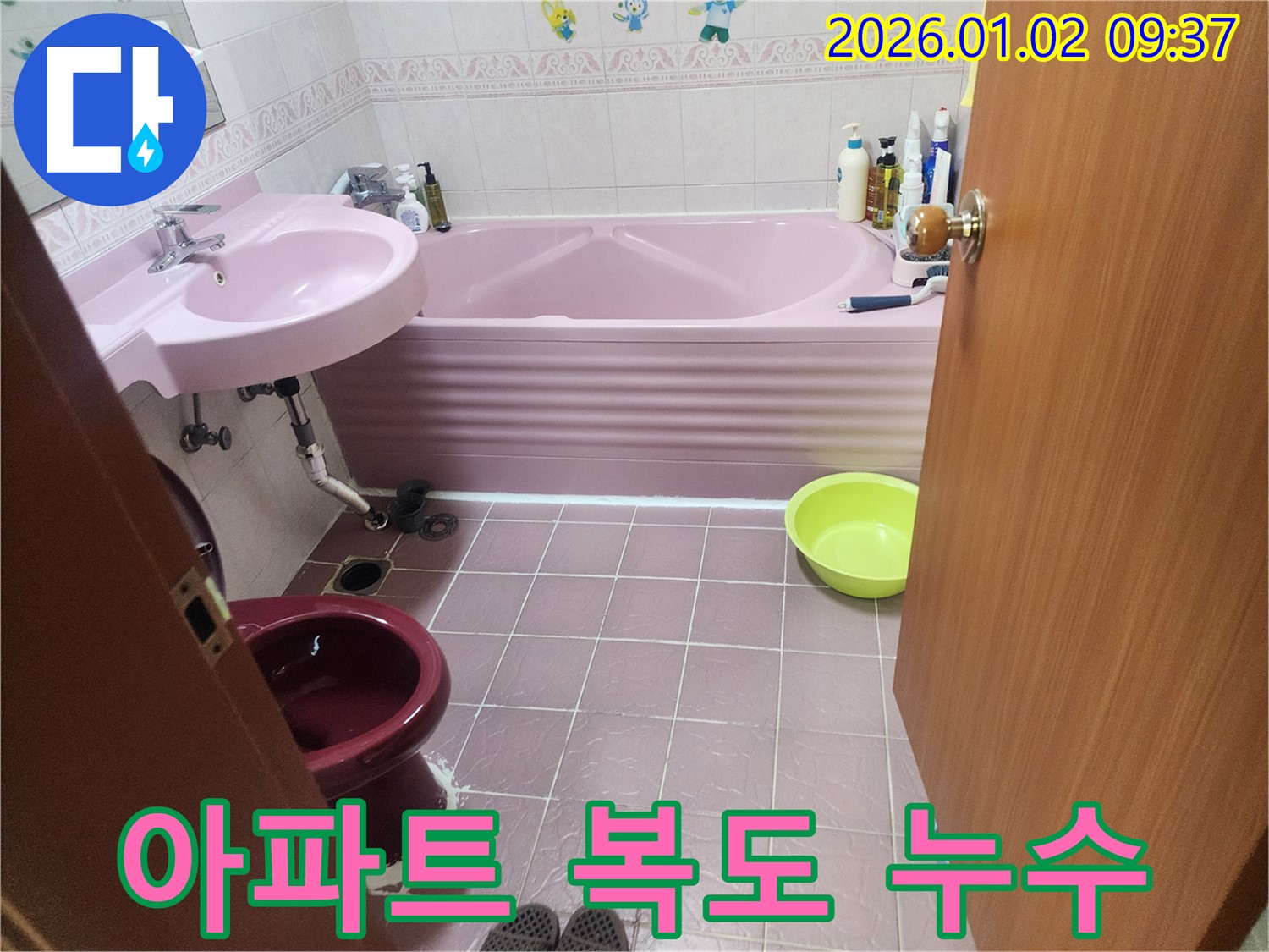 상계9동 아파트 복도 누수 - 신속하게 누수 문제를 해결합니다.