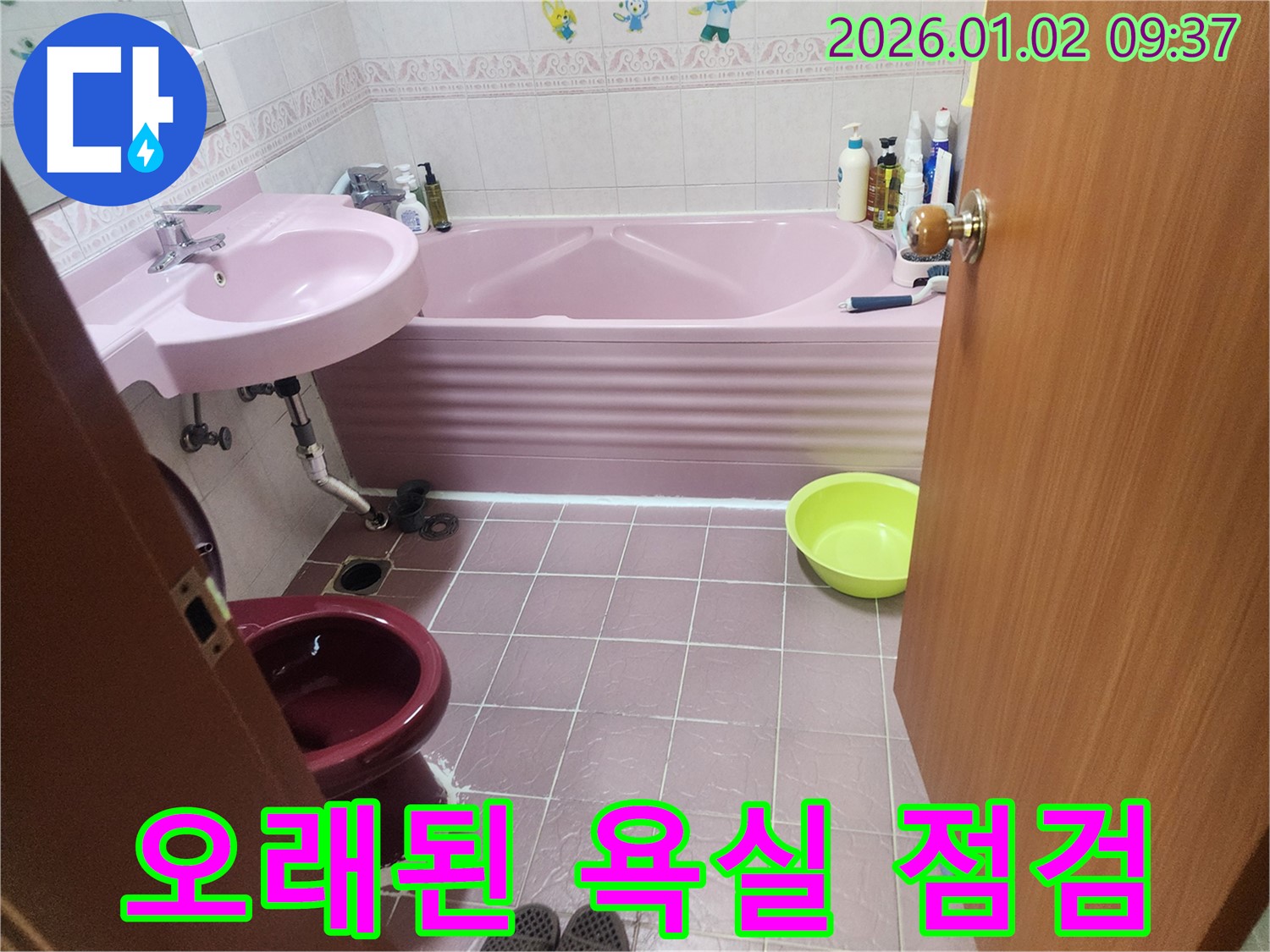 상계9동 오래된 욕실 전체 누수 점검 - 노후 욕실의 숨겨진 누수 문제까지 꼼꼼하게 해결해 드립니다.