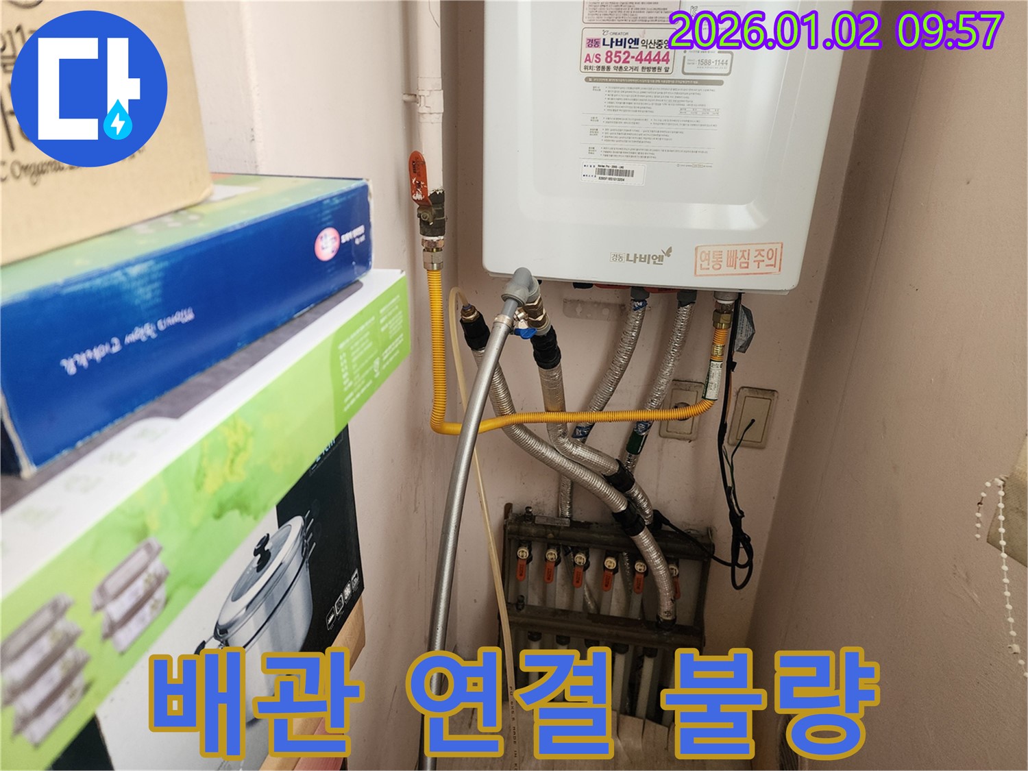 상계동에서 발생한 보일러 배관 연결 불량 누수 - 꼼꼼한 재연결로 완벽하게 해결했습니다.