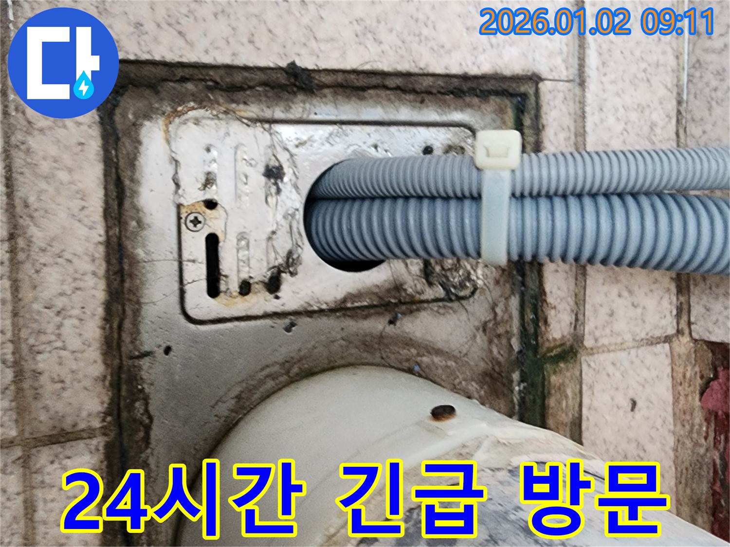 세탁기 배수구 주변 누수 문제 발생 시 24시간 긴급 방문 - 상계9동 누수 전문가가 언제든지 달려갑니다.
