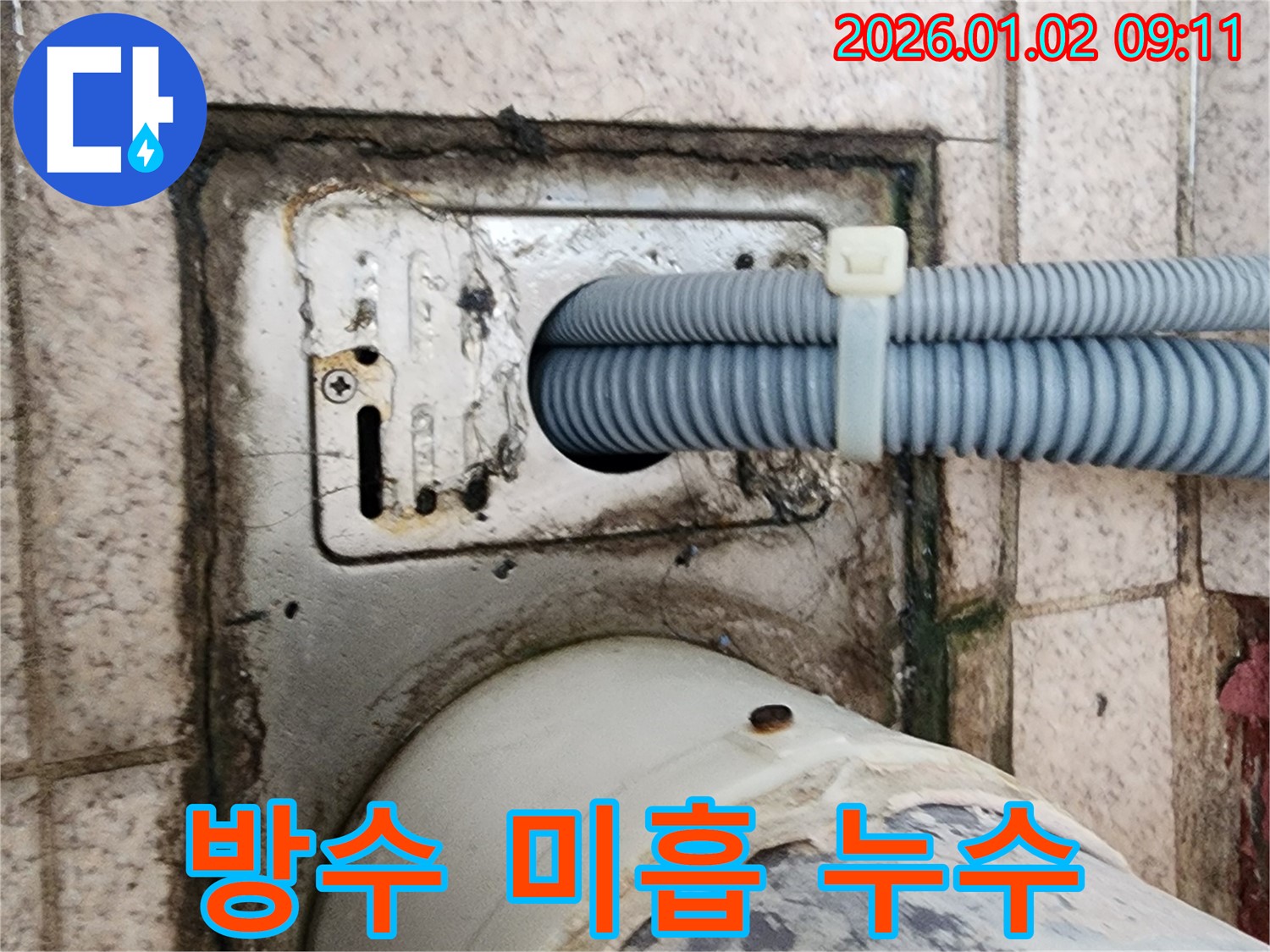 세탁기 배수구 주변 방수 미흡으로 인한 누수 - 상계9동 누수 전문가가 확실하게 방수 처리했습니다.