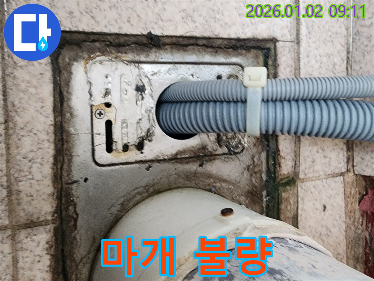 세탁기 배수구 주변 배수구 마개 불량으로 인한 누수 - 노원구 상계9동 누수 전문가가 마개 교체로 해결했습니다.