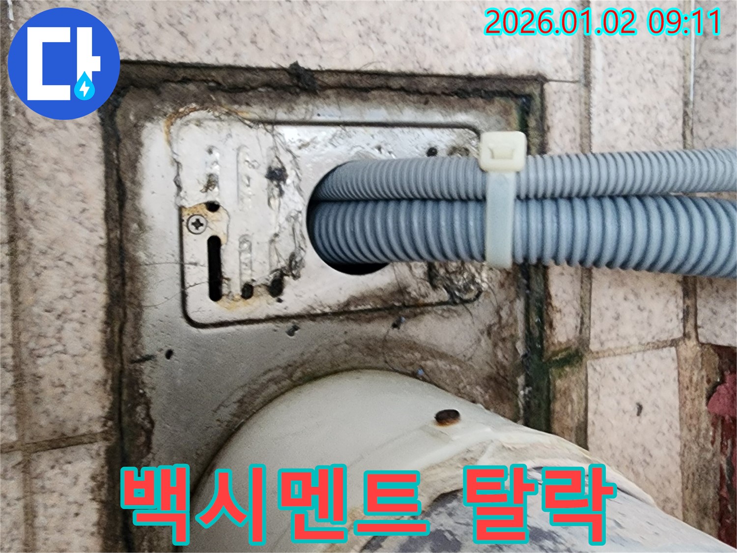세탁기 배수구 주변 타일 틈새 백시멘트 탈락으로 인한 누수 - 노원구 상계9동 누수 전문가가 백시멘트 재시공으로 해결했습니다.