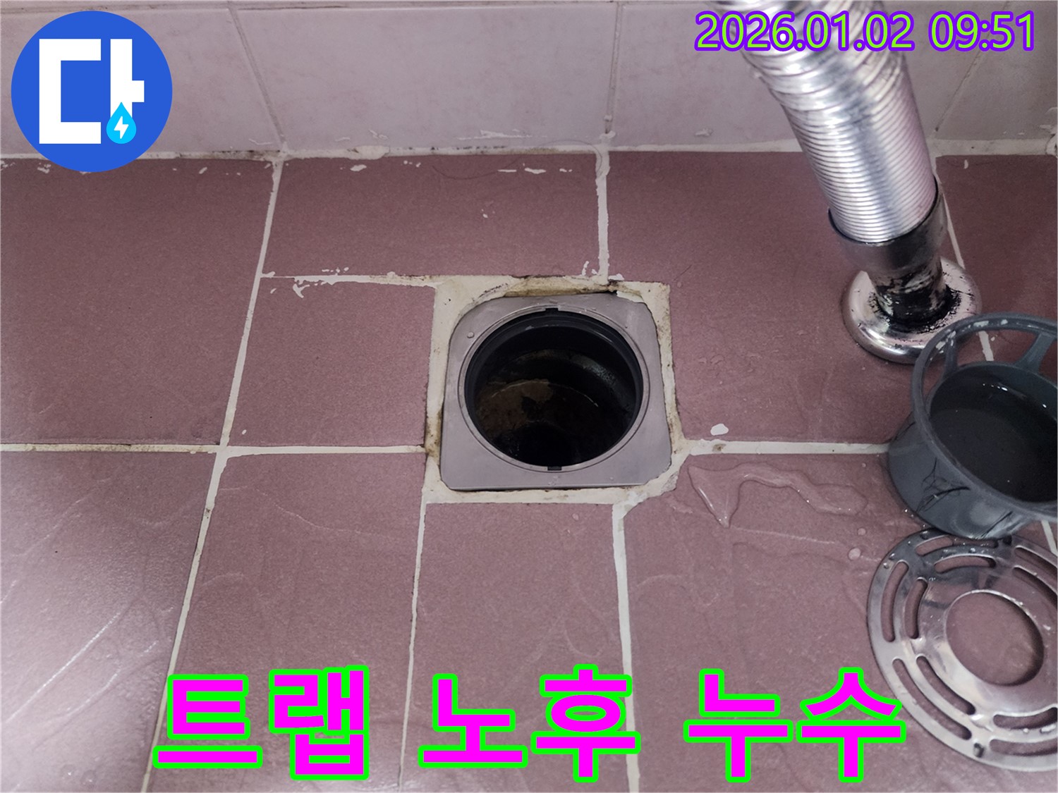 오래된 배수 트랩에서 물이 새는 모습 - 상계9동 누수 전문가가 새 트랩으로 교체해 드립니다.