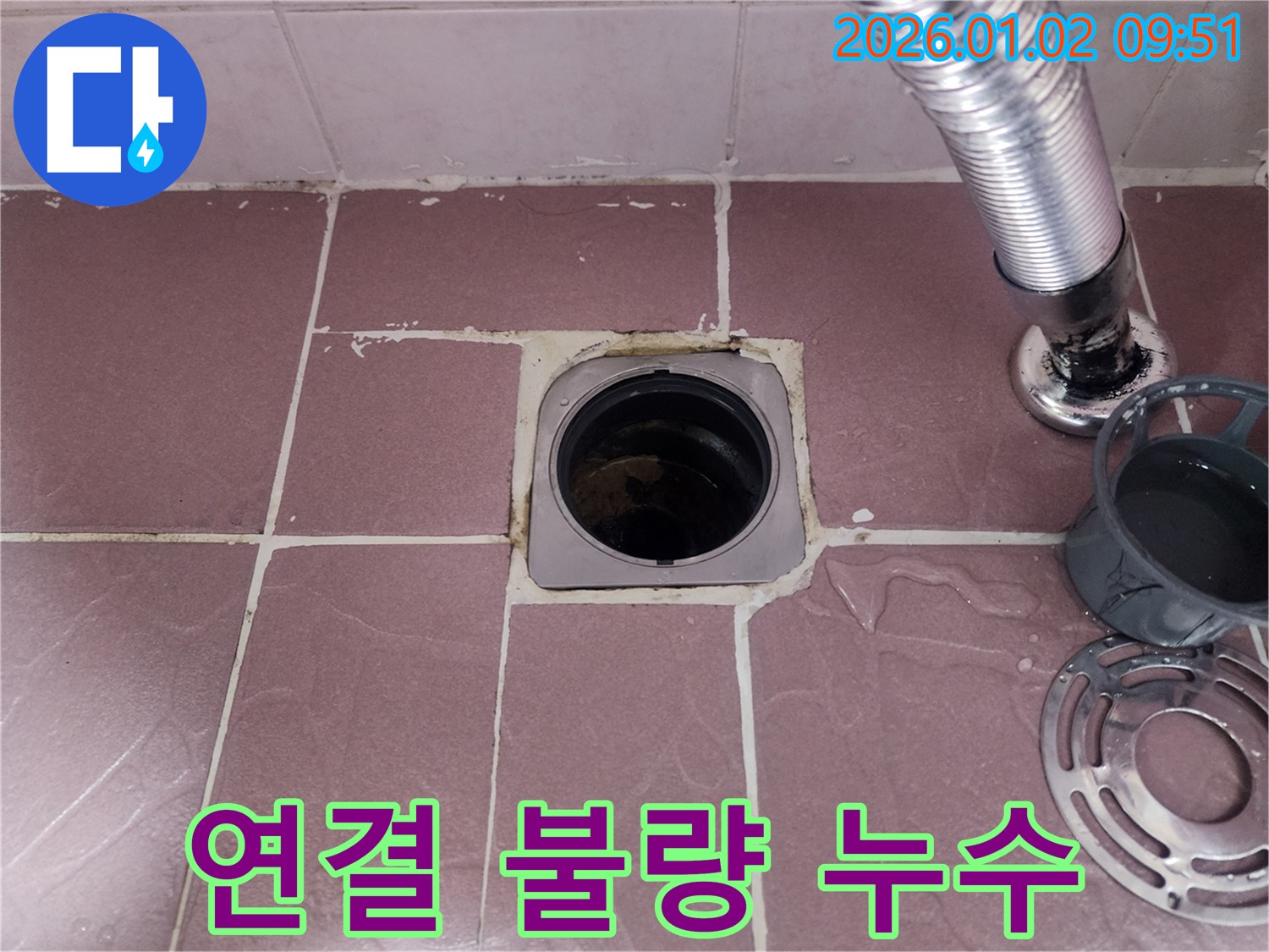 헐거워진 배수구 연결 부위에서 물이 새는 모습 - 상계9동 누수 전문가가 튼튼하게 재연결해 드립니다.