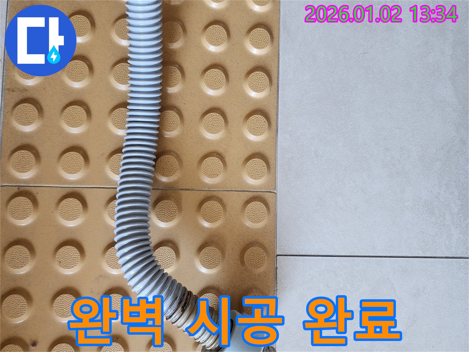 의정부 누수 - 싱크대 배수 호스 교체, 완벽한 시공으로 다시는 누수 걱정 없이!