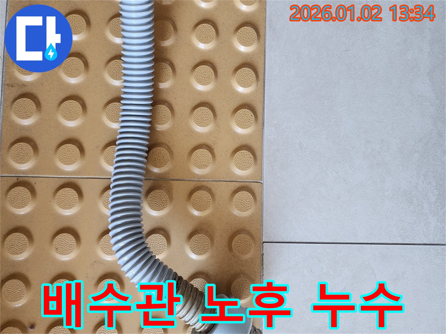 의정부 누수 전문 업체에서 싱크대 배수관 노후로 인한 누수를 해결하기 위해 배수관을 교체하는 모습 - 낡은 배수관의 상태가 심각합니다.