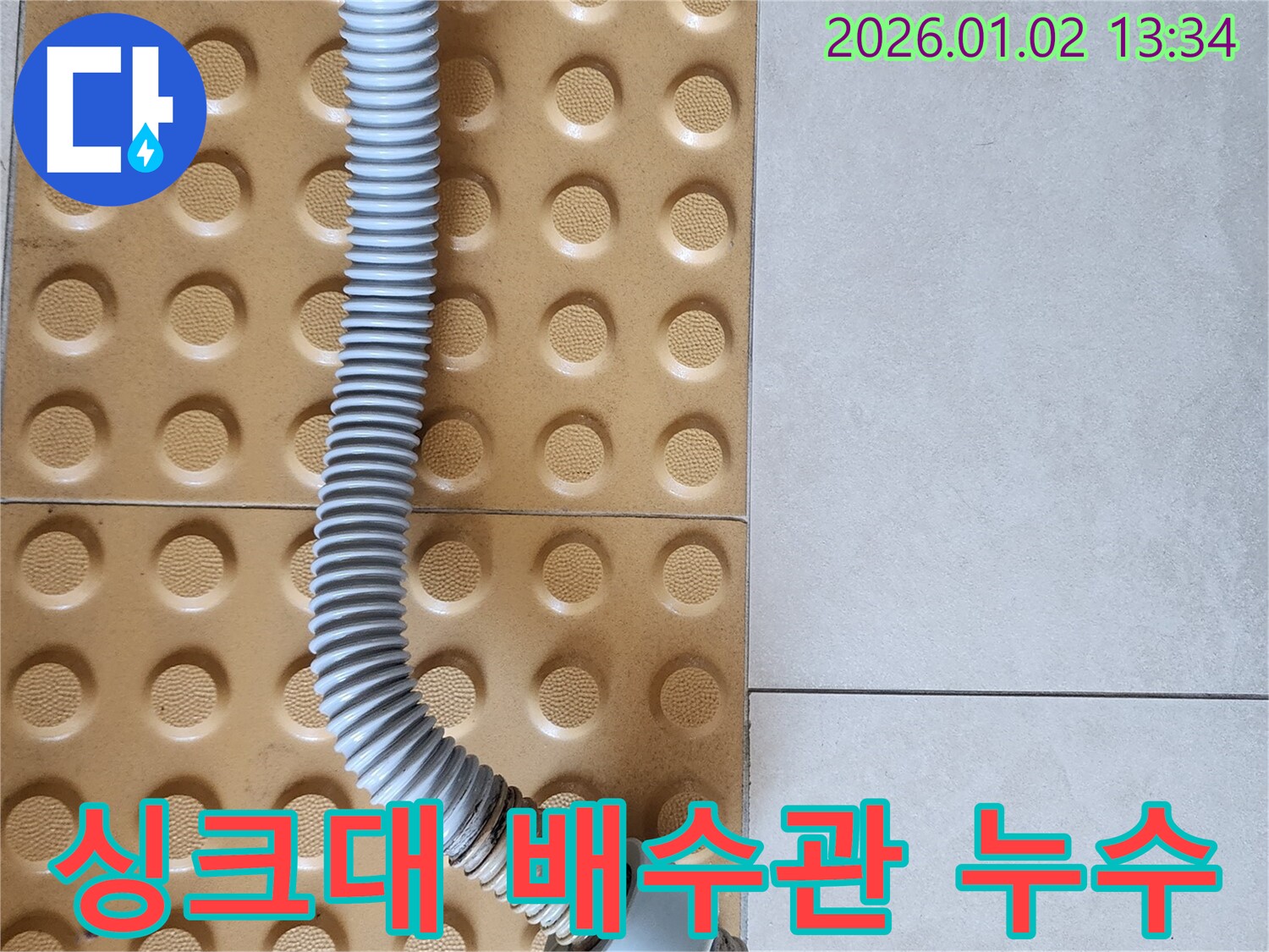 의정부 누수탐지 전문 업체에서 싱크대 배수관 누수를 진단하고 수리하는 과정 - 배수관의 손상된 부분을 보여줍니다.