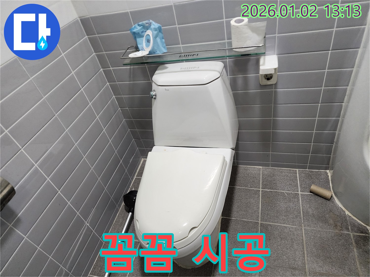 의정부 변기 교체 - 꼼꼼한 시공으로 누수 걱정 없이 오랫동안 사용하세요!
