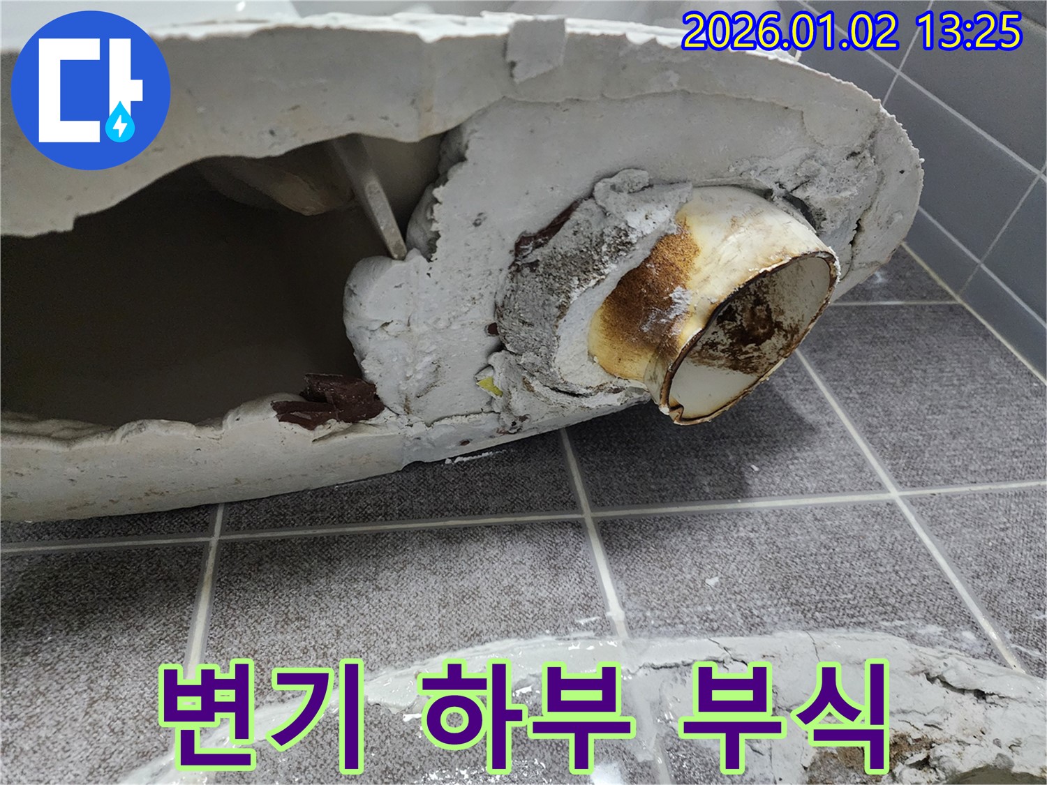 의정부 변기 누수 - 오래된 변기 하부 부식으로 인한 누수 - 교체 시공으로 해결