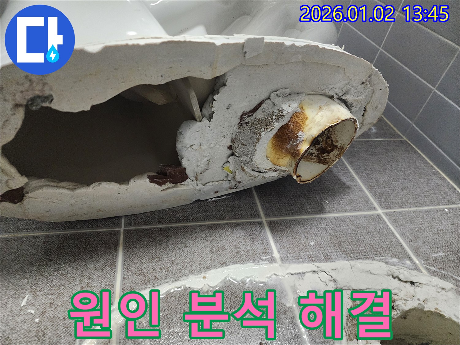 의정부 변기 누수 해결 - 깨진 변기 조각까지 꼼꼼하게 분석하여 완벽 해결