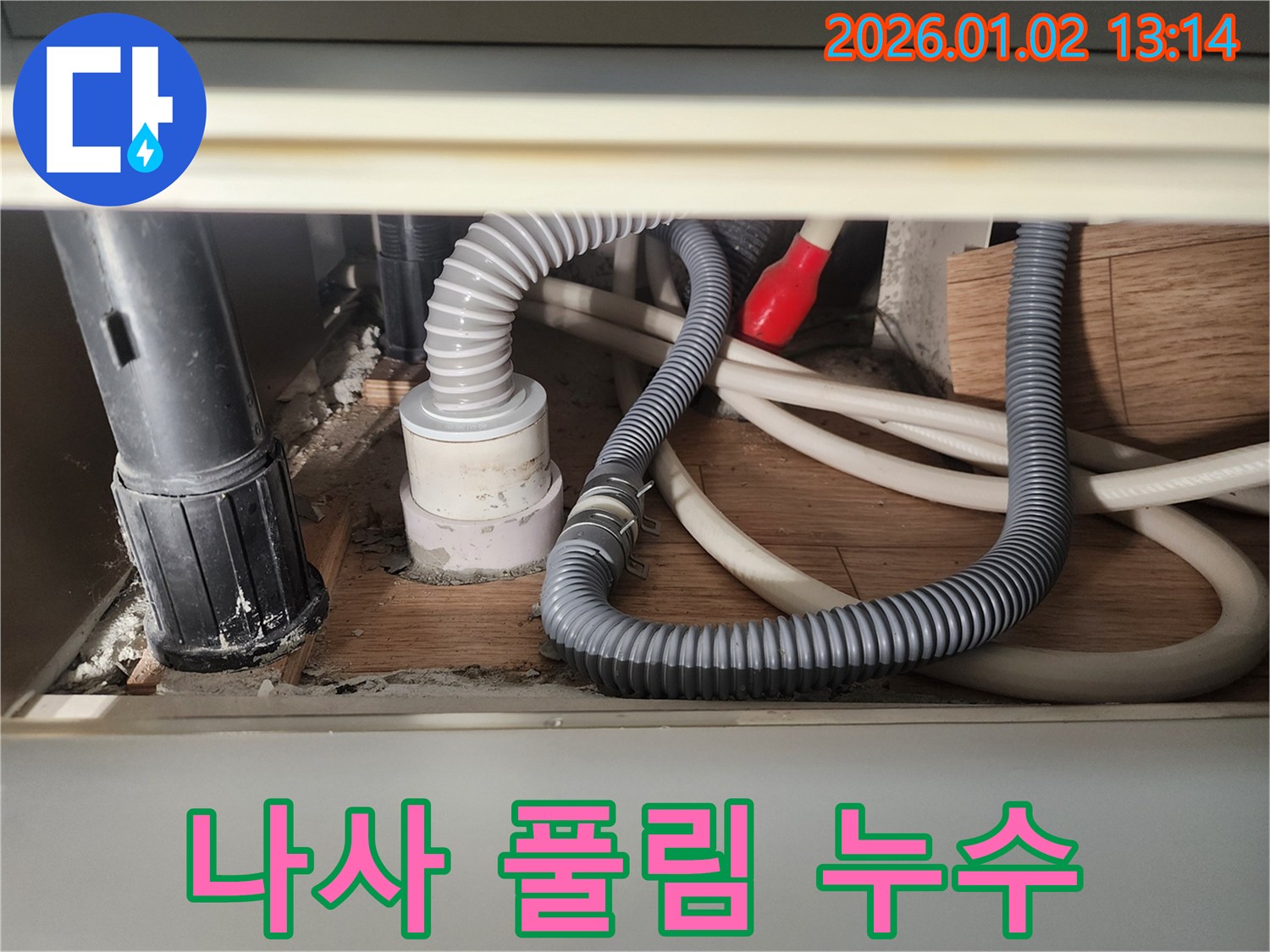 의정부 의정부1동 싱크대 배수관 연결 나사 풀림 - 간단하게 조여서 해결!