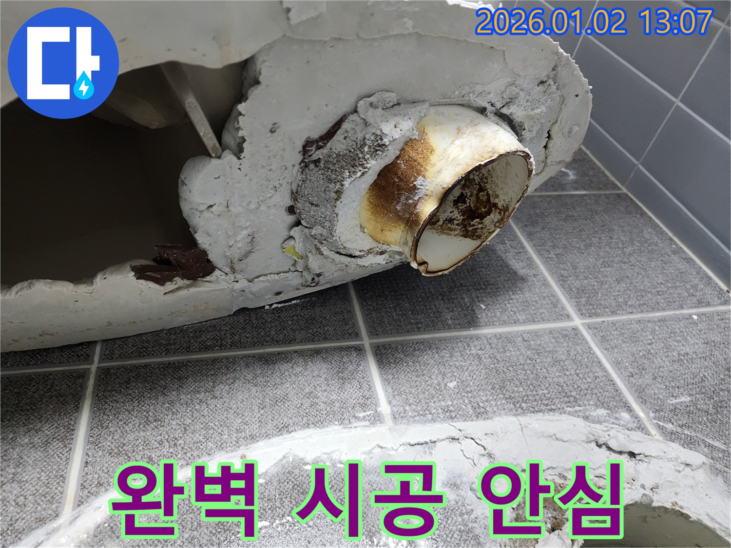 의정부1동 변기 누수 - 완벽한 시공으로 누수 걱정 없이 편안하게 생활하실 수 있도록 최선을 다하겠습니다.