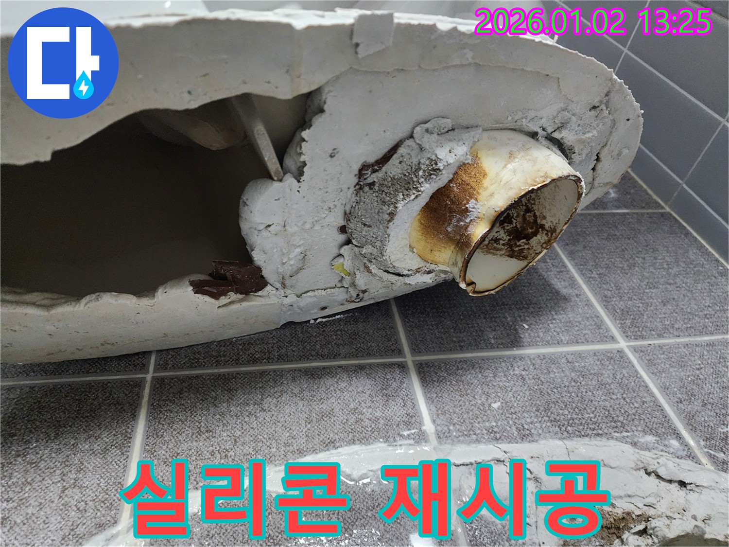 의정부1동 변기 누수 - 틈새 발생으로 인한 누수를 실리콘 재시공으로 해결