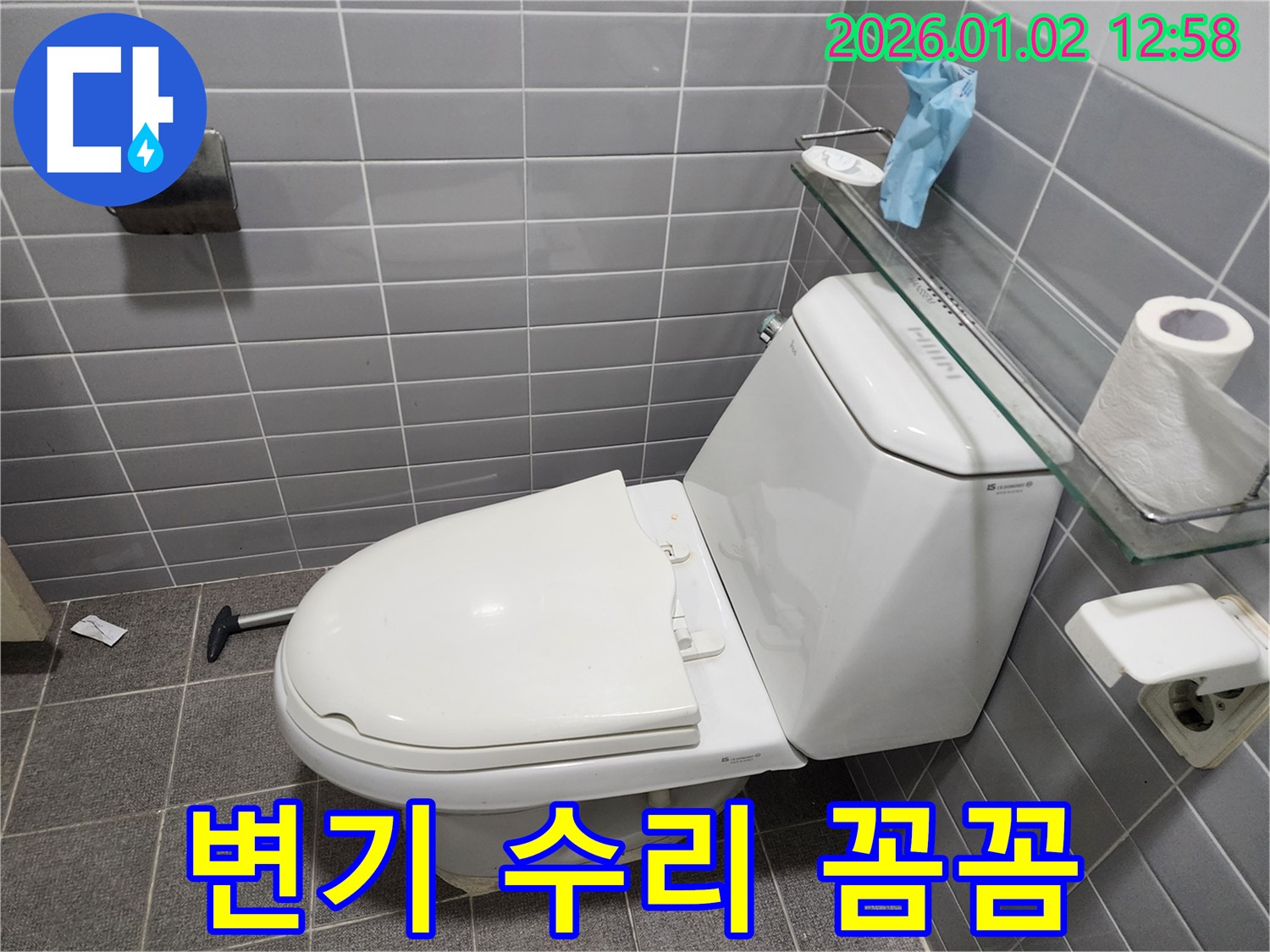 의정부시 의정부1동 변기 수리 - 친절한 상담과 꼼꼼한 시공으로 고객 만족!