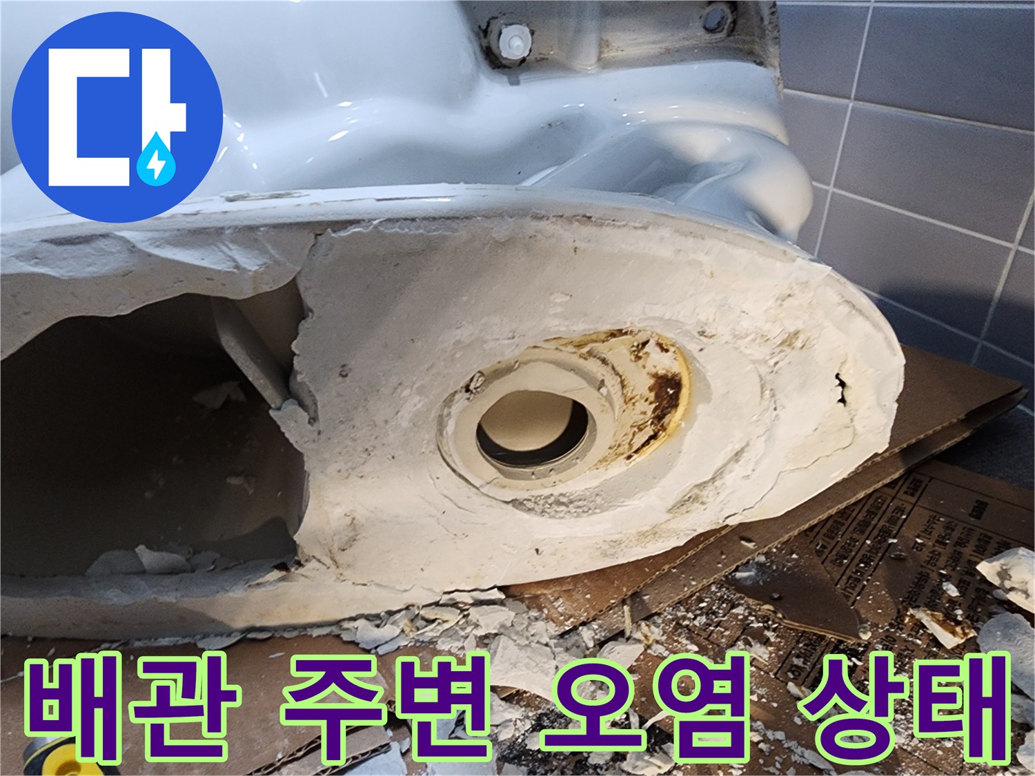 하수관 입구 주변의 누적된 오염물과 변색된 부분을 근접 촬영한 사진입니다.