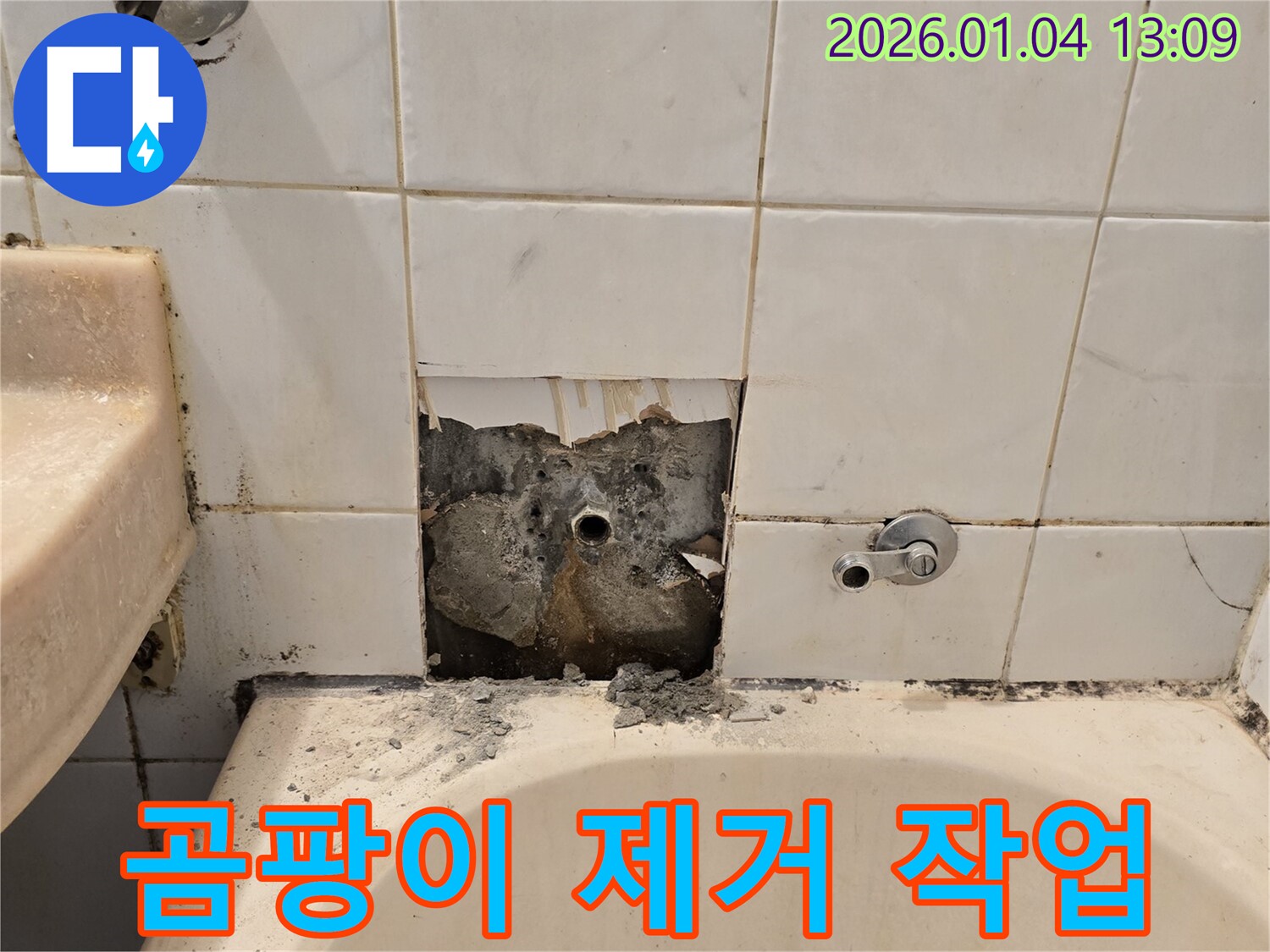 금호동4가 누수 - 욕조 주변 곰팡이 제거 작업 진행